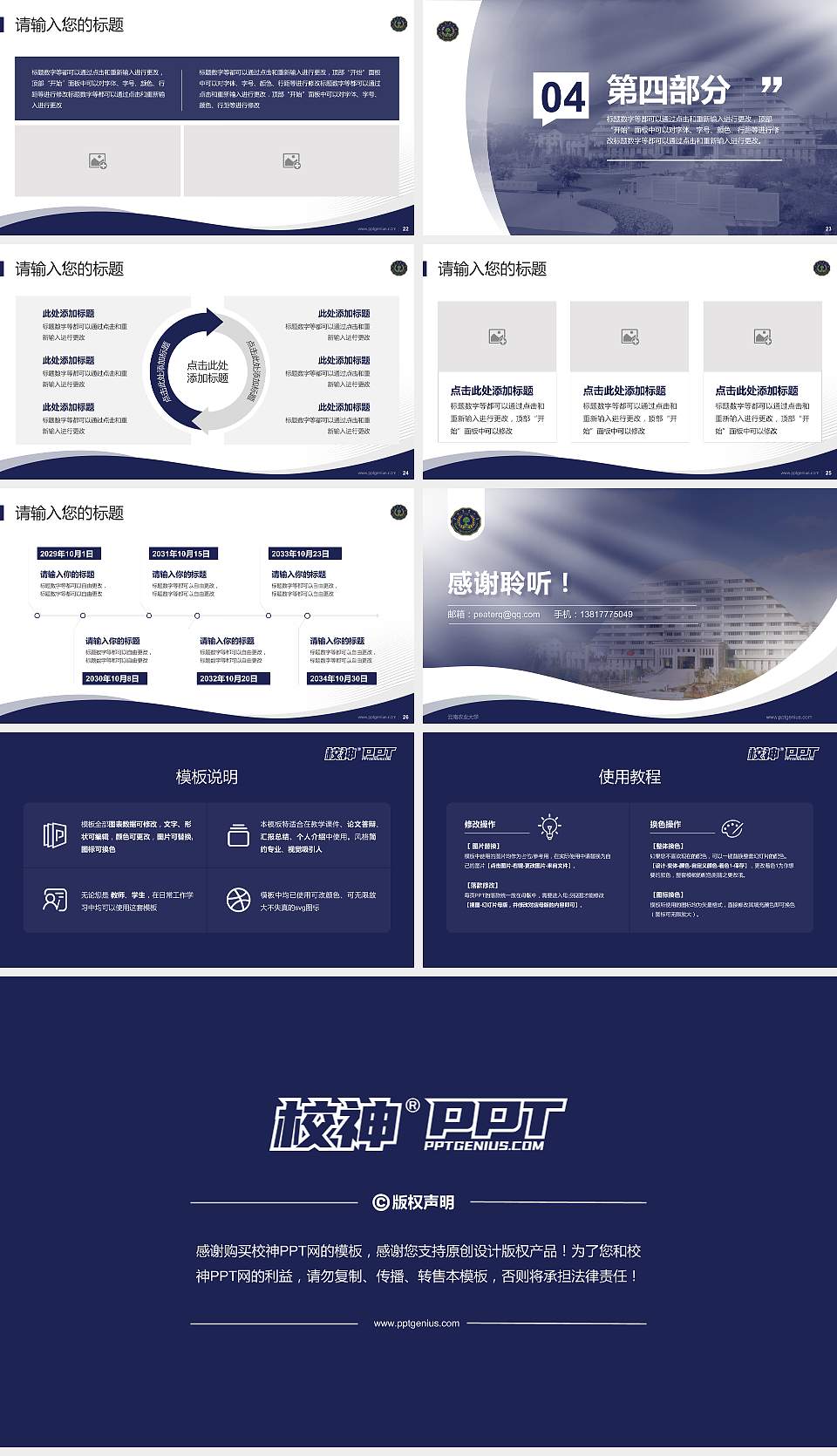 云南农业大学专题讲座/学术交流会PPT模板下载16:9格式幻灯片预览图4