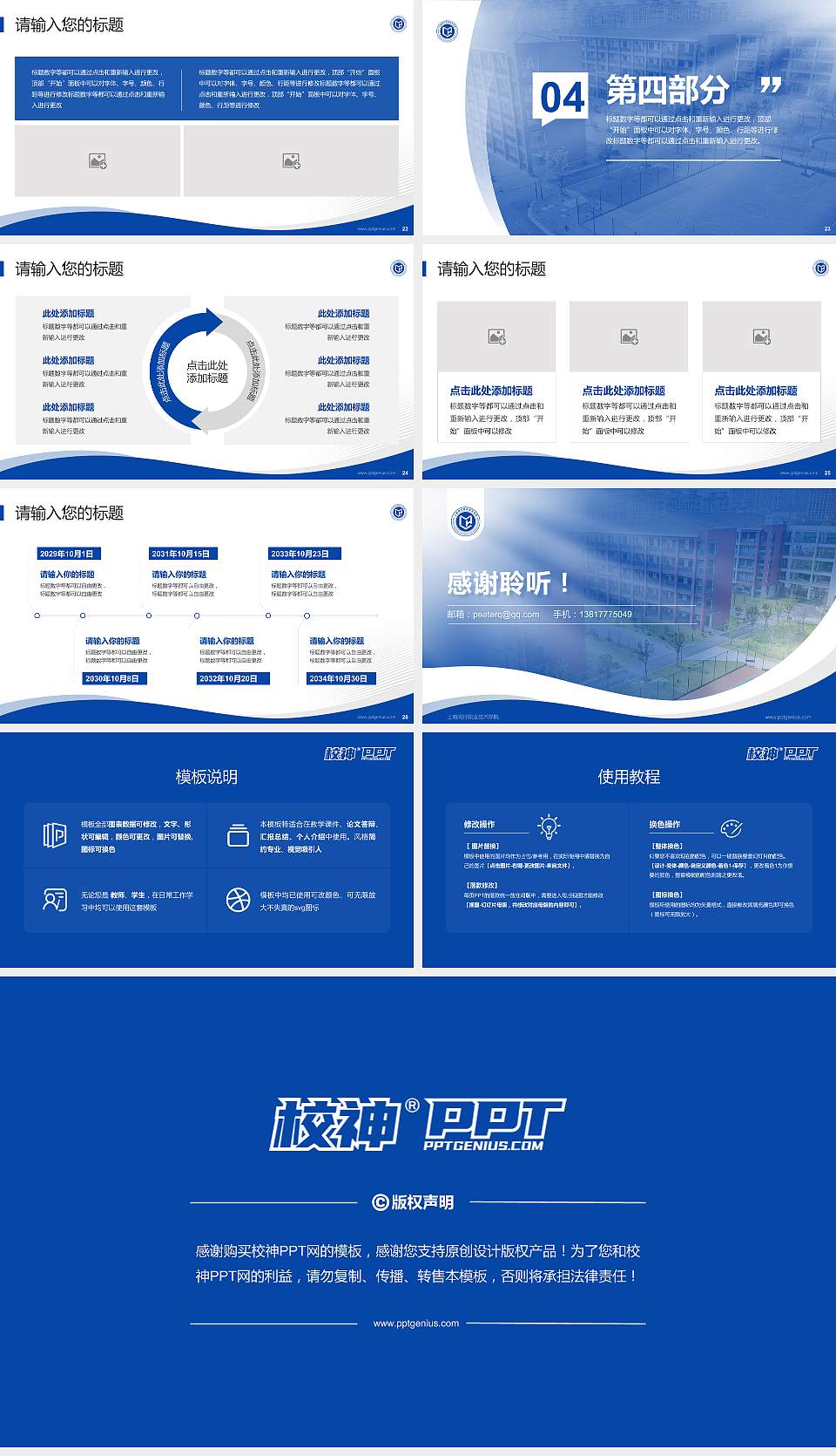 上海闵行职业技术学院专题讲座/学术交流会PPT模板下载16:9格式幻灯片预览图4