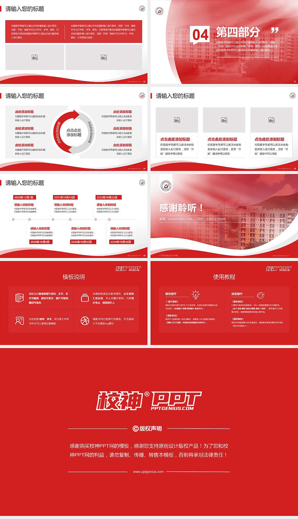 广东新安职业技术学院专题讲座/学术交流会PPT模板下载16:9格式幻灯片预览图4