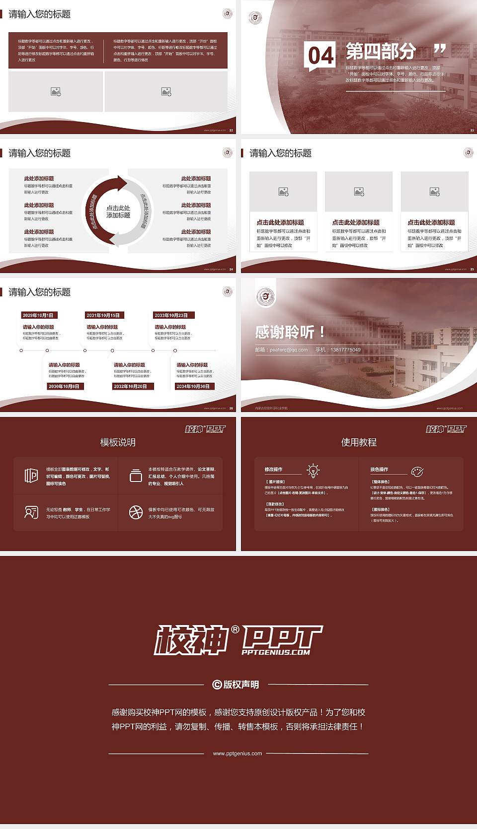 内蒙古经贸外语职业学院专题讲座/学术交流会PPT模板下载16:9格式幻灯片预览图4