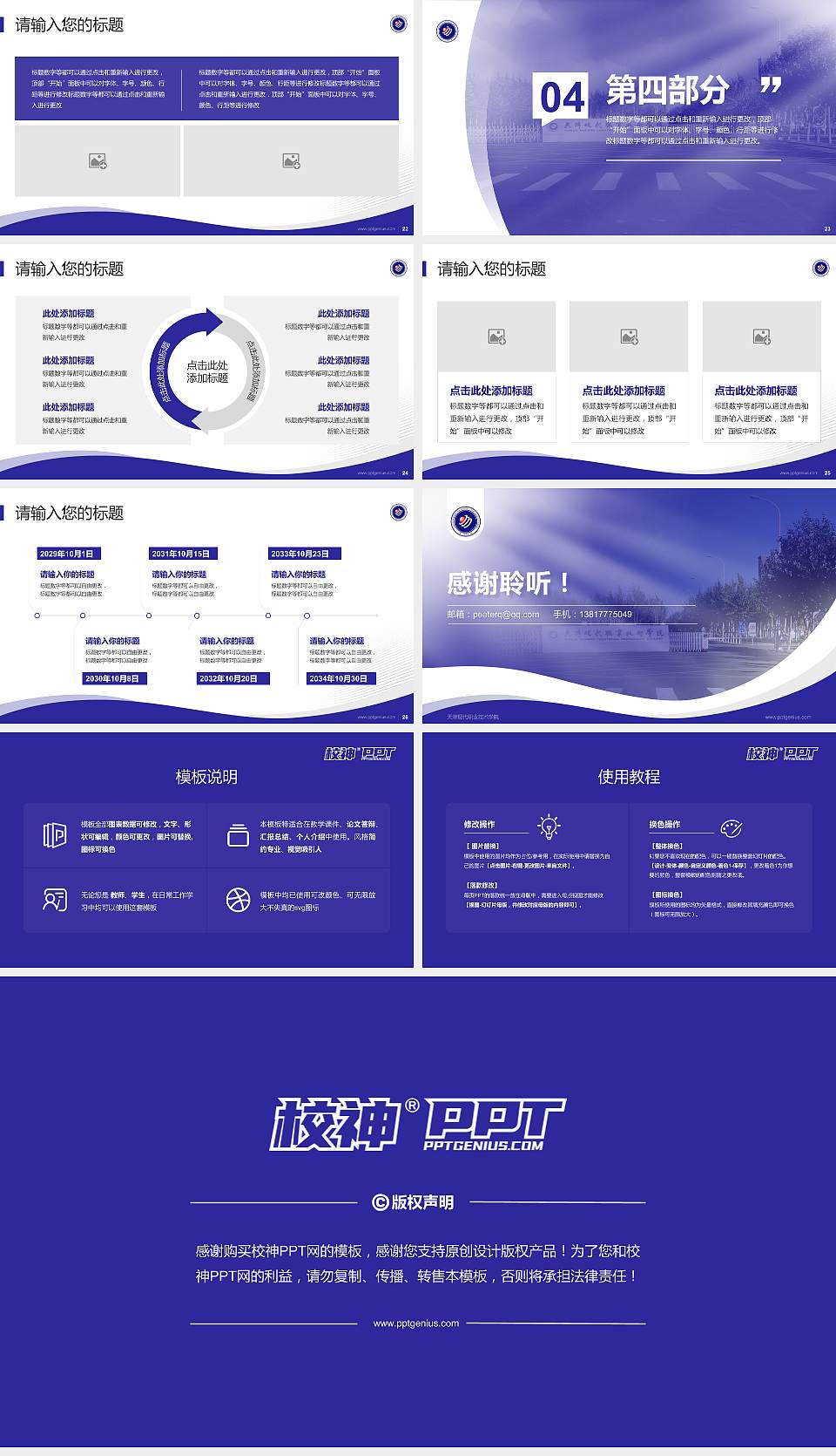 天津现代职业技术学院专题讲座/学术交流会PPT模板下载16:9格式幻灯片预览图4