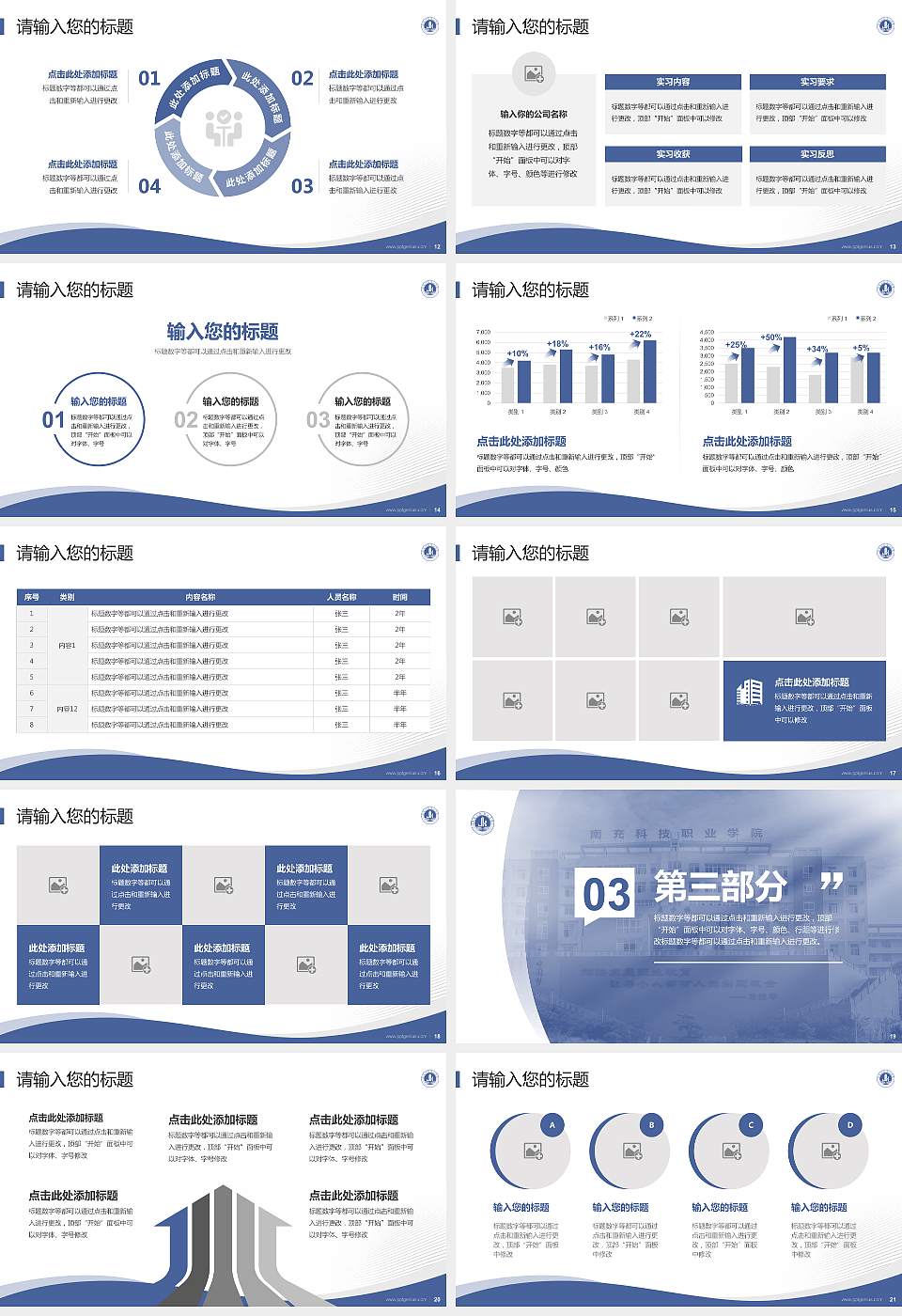 南充科技职业学院专题讲座/学术交流会PPT模板下载16:9格式幻灯片预览图3