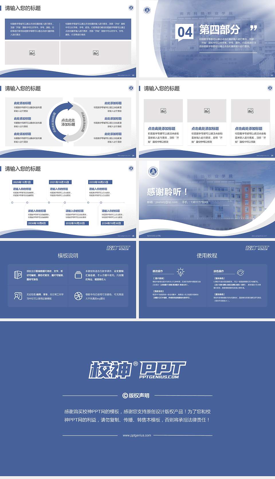 南充科技职业学院专题讲座/学术交流会PPT模板下载16:9格式幻灯片预览图4