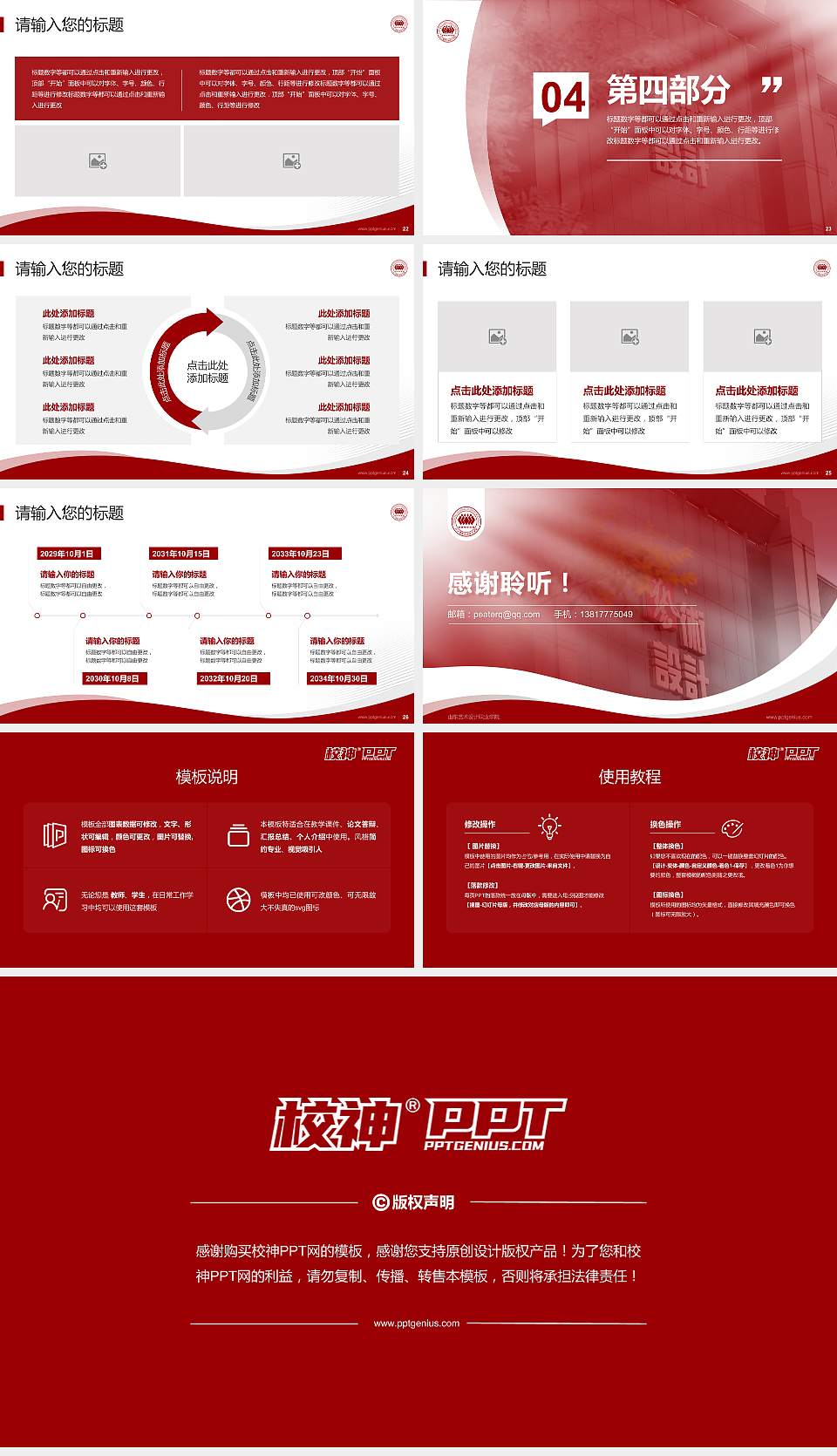 山东艺术设计职业学院专题讲座/学术交流会PPT模板下载16:9格式幻灯片预览图4