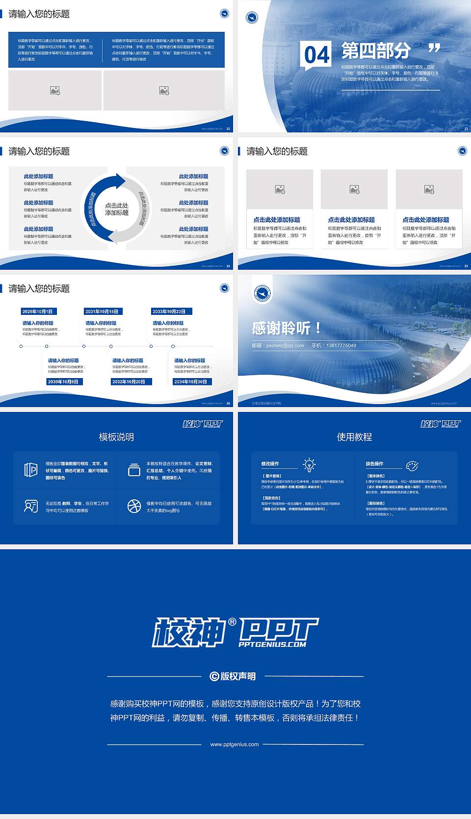 云南交通运输职业学院专题讲座/学术交流会PPT模板下载16:9格式幻灯片预览图4