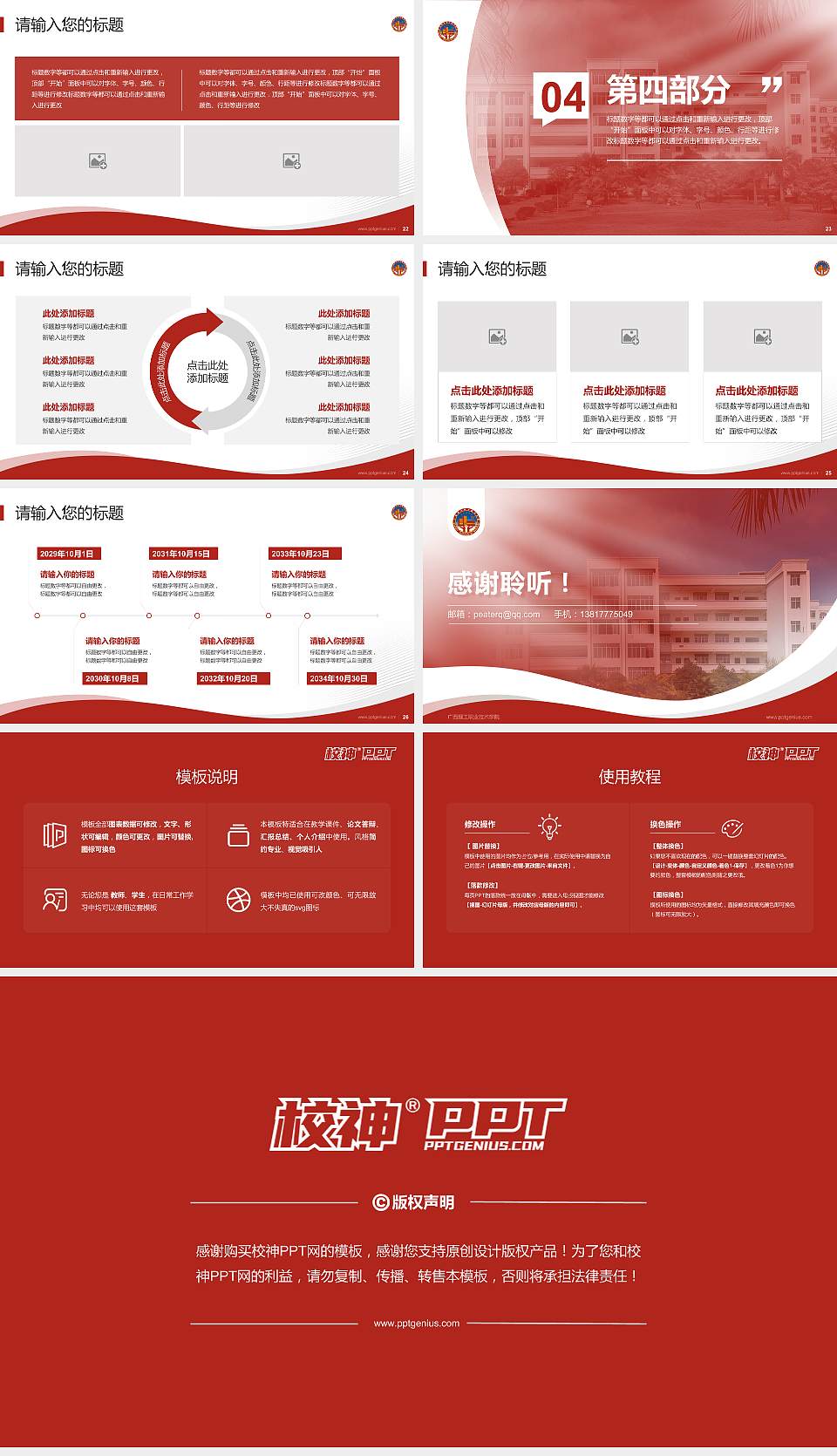 广西理工职业技术学院专题讲座/学术交流会PPT模板下载16:9格式幻灯片预览图4