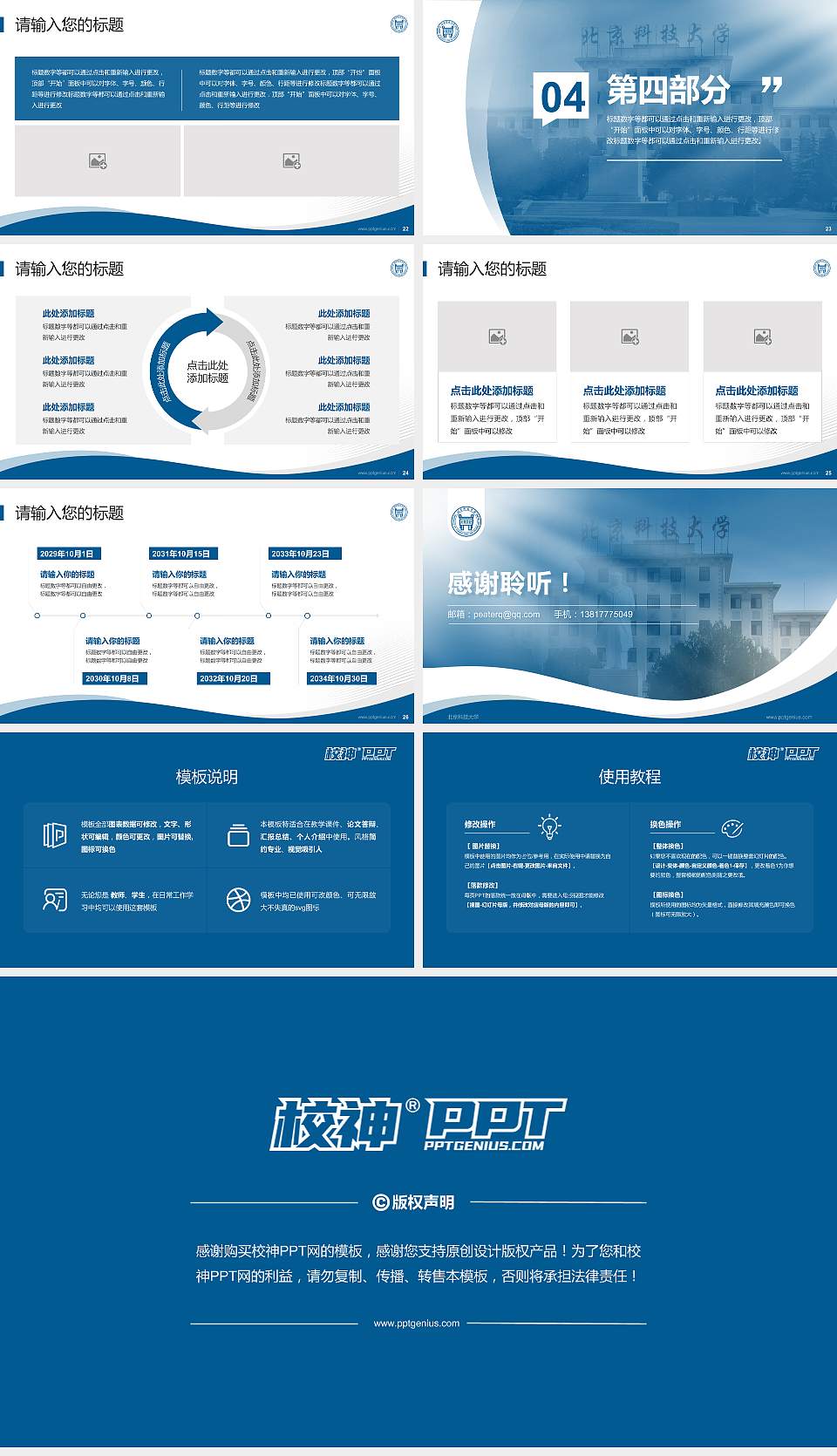 北京科技大学专题讲座/学术交流会PPT模板下载16:9格式幻灯片预览图4