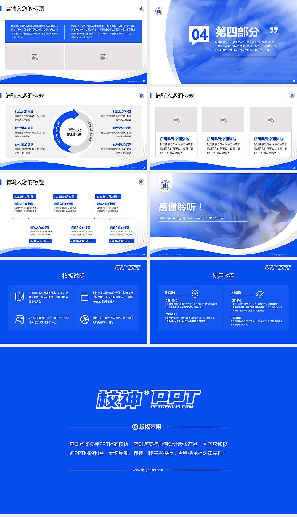 安徽体育运动职业技术学院专题讲座/学术交流会PPT模板下载16:9格式幻灯片预览图4