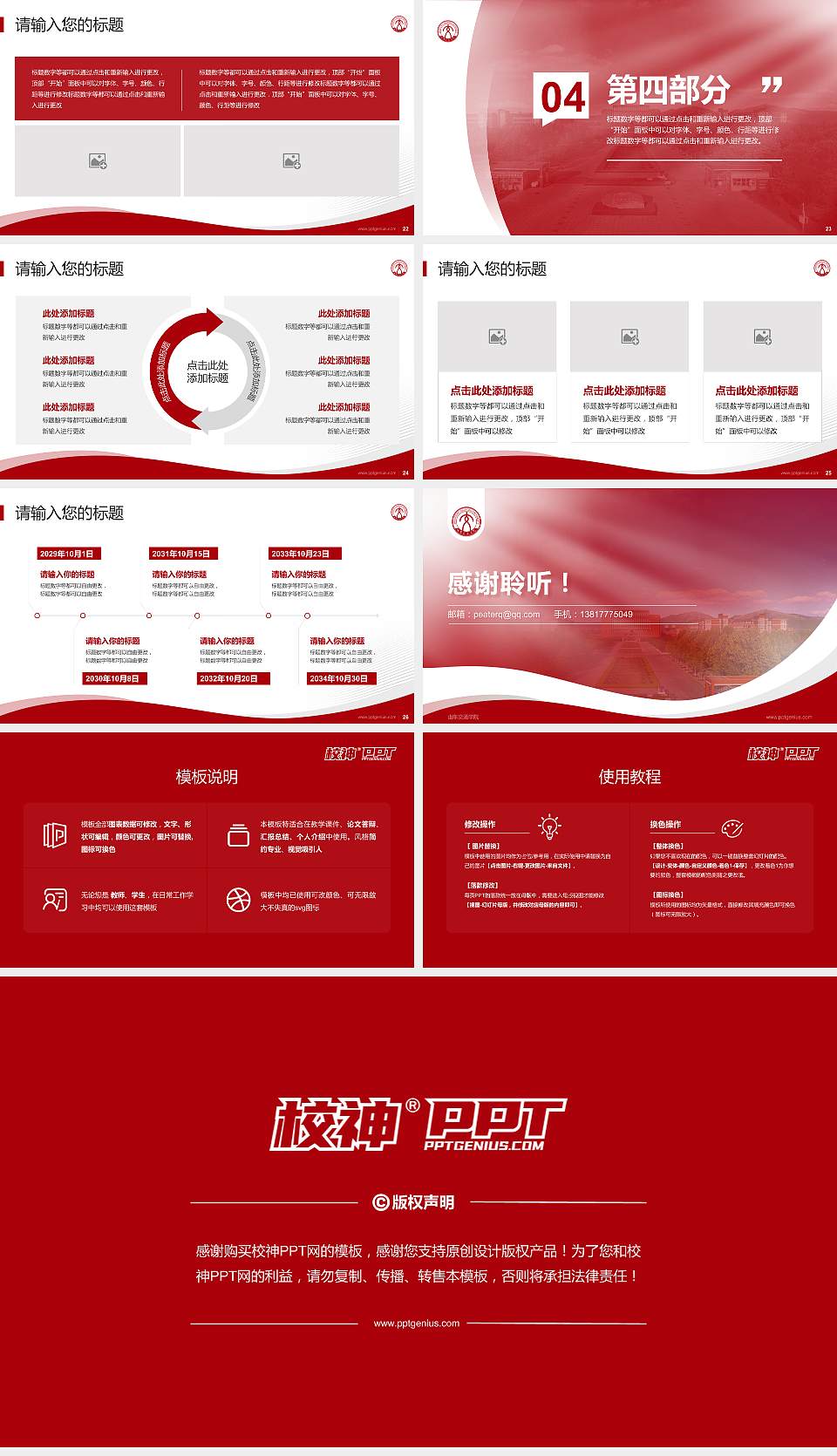 山东交通学院专题讲座/学术交流会PPT模板下载16:9格式幻灯片预览图4