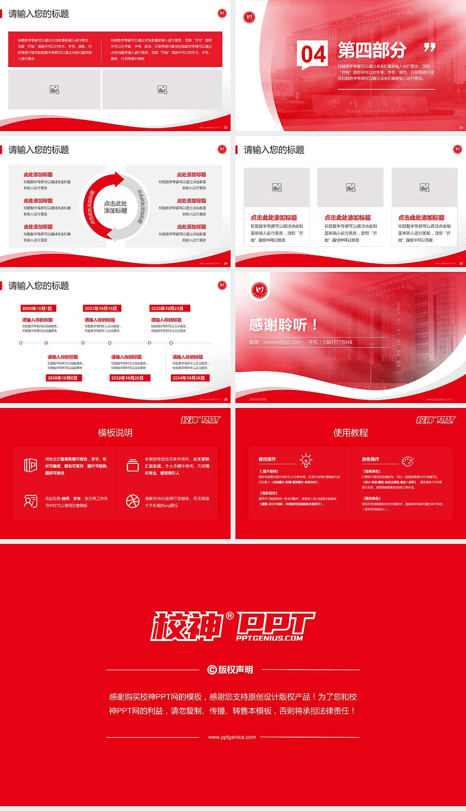 四川音乐学院专题讲座/学术交流会PPT模板下载16:9格式幻灯片预览图4