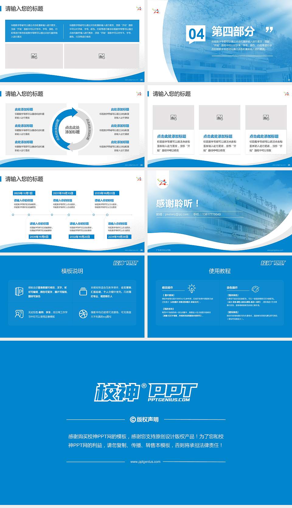 广东青年职业学院专题讲座/学术交流会PPT模板下载16:9格式幻灯片预览图4