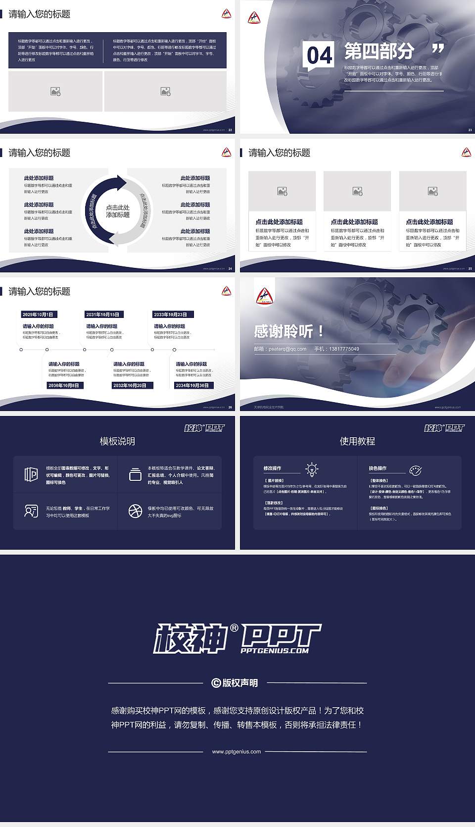 天津机电职业技术学院专题讲座/学术交流会PPT模板下载16:9格式幻灯片预览图4