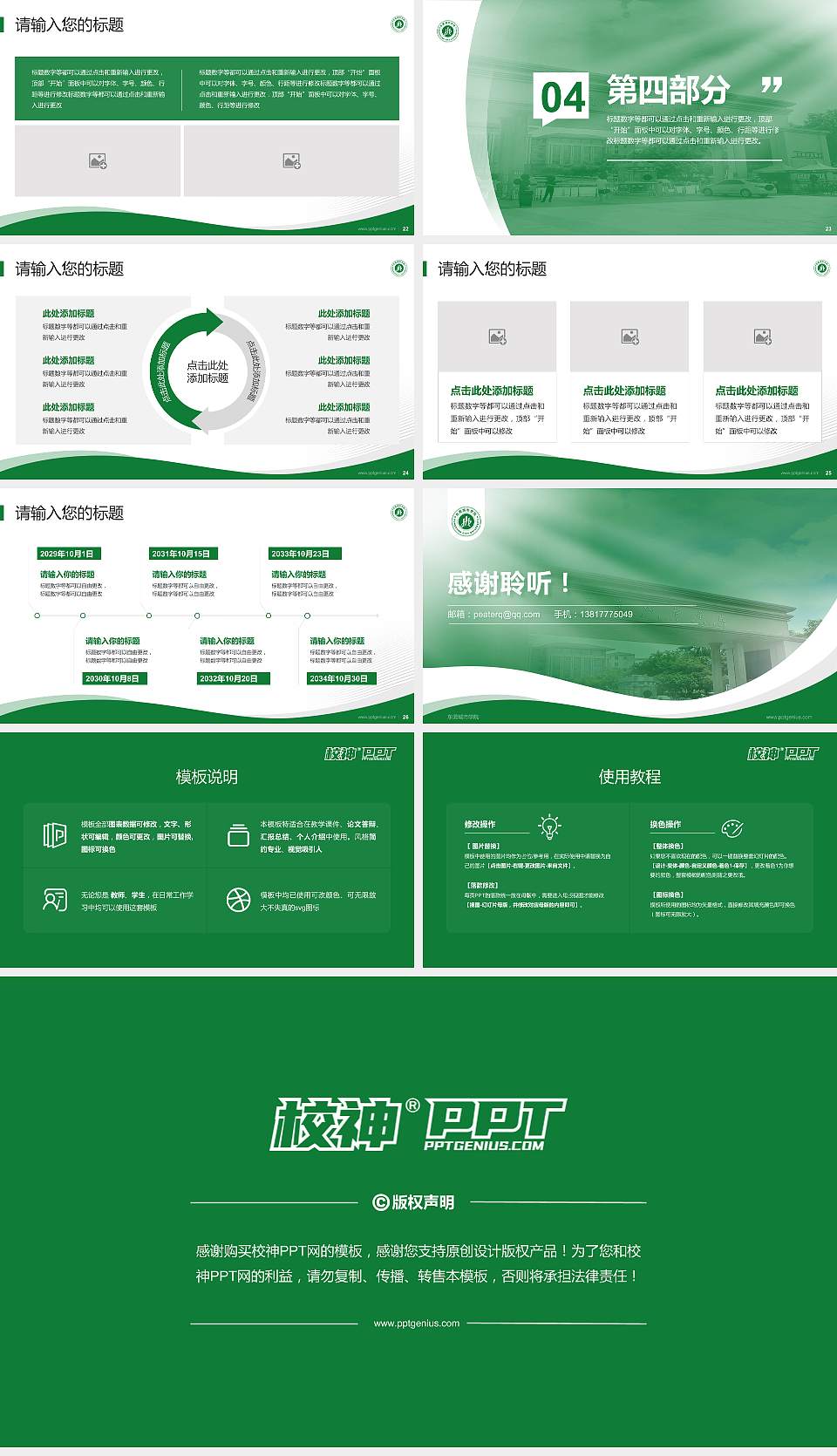 东莞城市学院专题讲座/学术交流会PPT模板下载16:9格式幻灯片预览图4