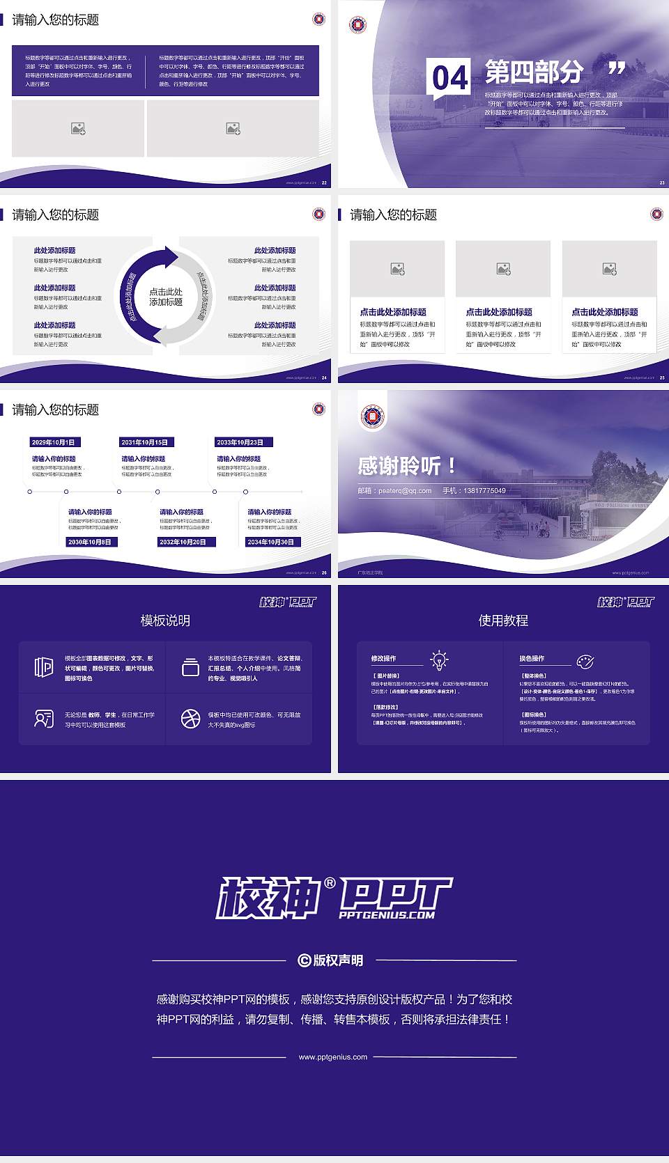 广东培正学院专题讲座/学术交流会PPT模板下载16:9格式幻灯片预览图4