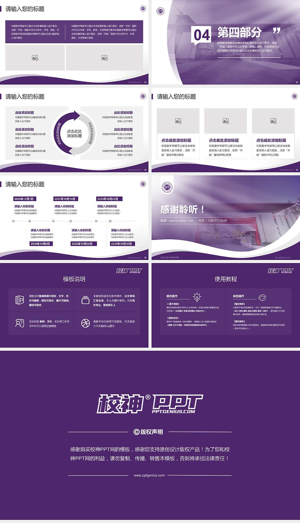 北京工商大学嘉华学院专题讲座/学术交流会PPT模板下载16:9格式幻灯片预览图4