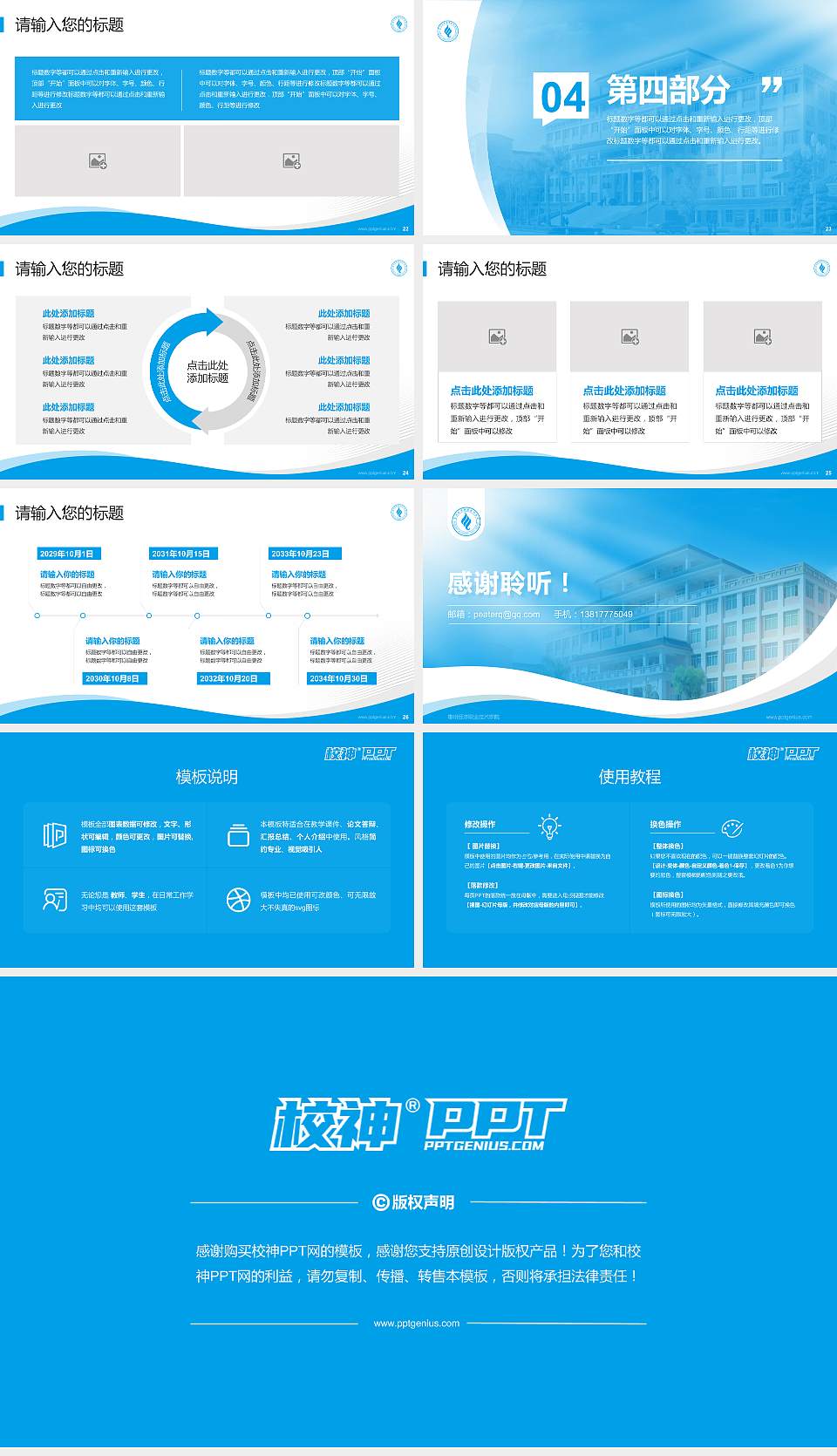 惠州经济职业技术学院专题讲座/学术交流会PPT模板下载16:9格式幻灯片预览图4