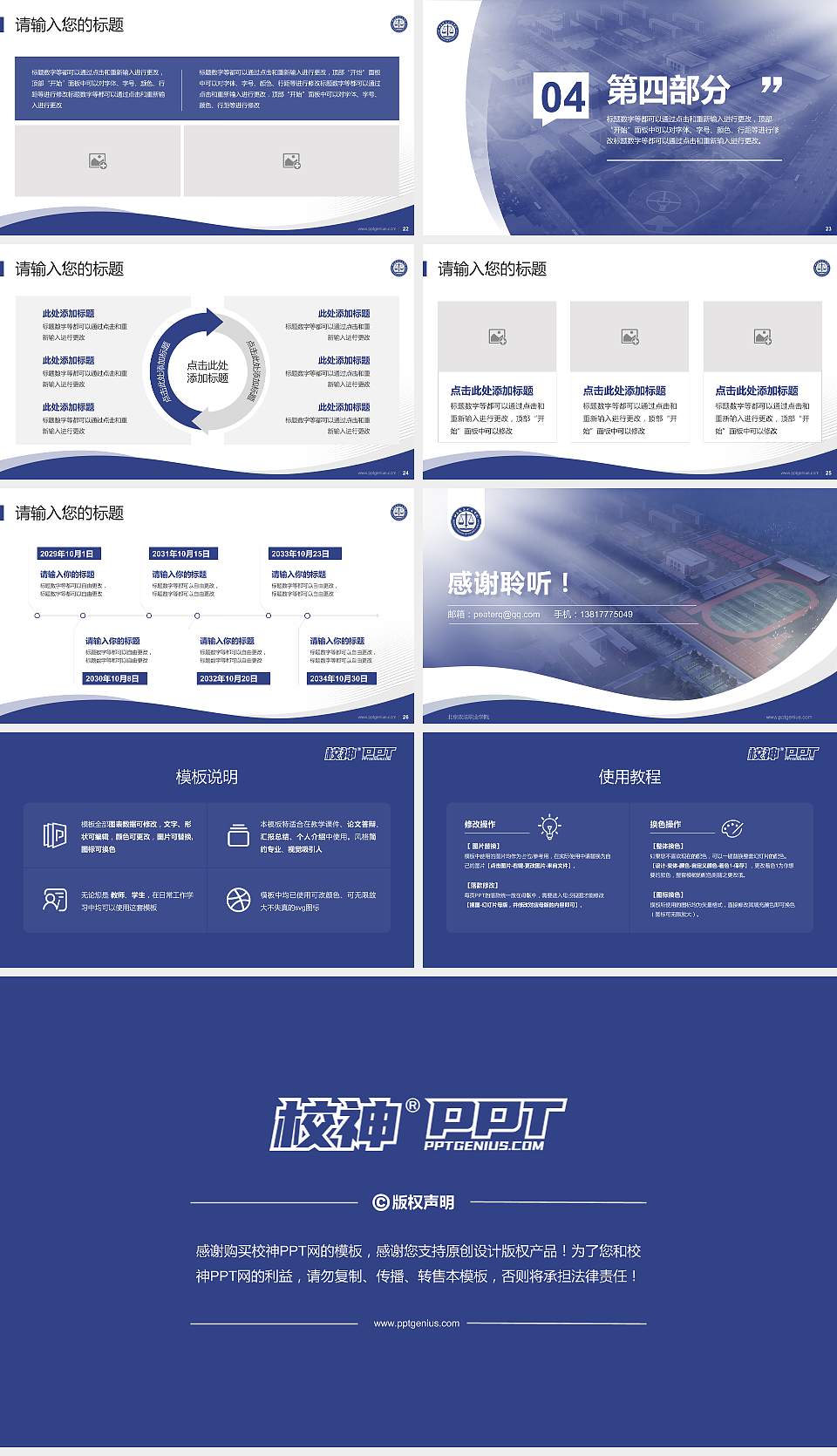 北京政法职业学院专题讲座/学术交流会PPT模板下载16:9格式幻灯片预览图4