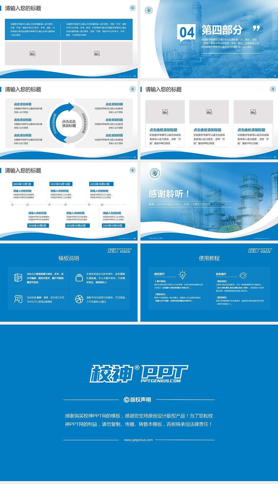 广东石油化工学院专题讲座/学术交流会PPT模板下载16:9格式幻灯片预览图4