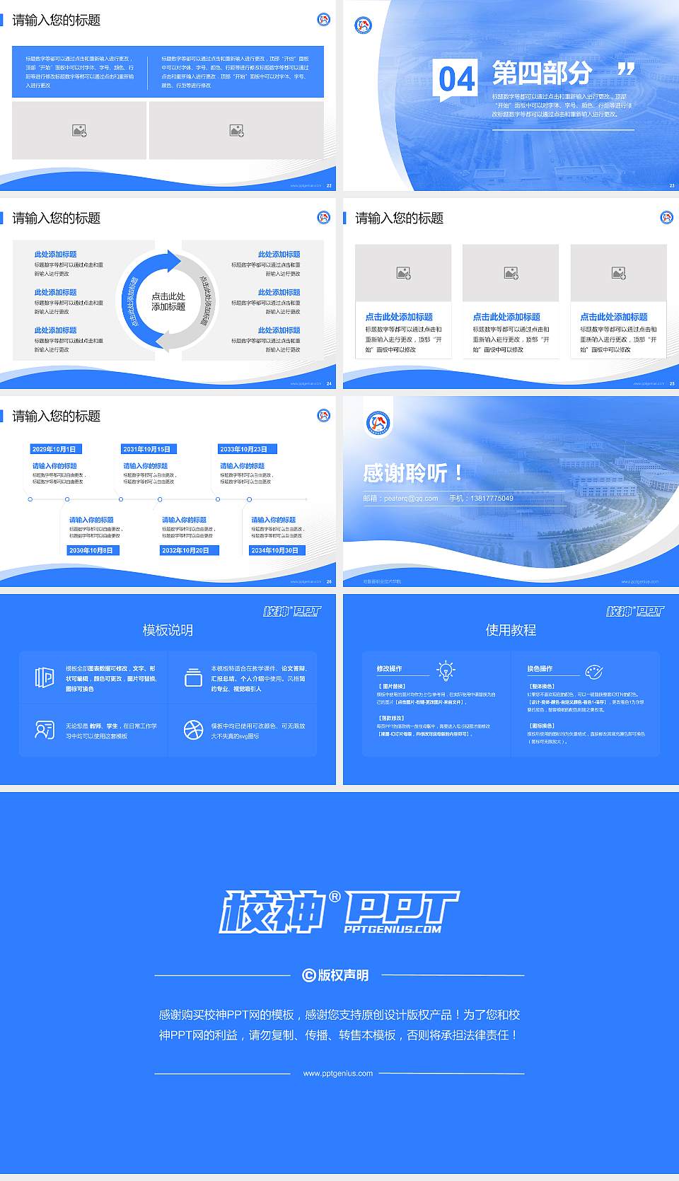 吐鲁番职业技术学院专题讲座/学术交流会PPT模板下载16:9格式幻灯片预览图4