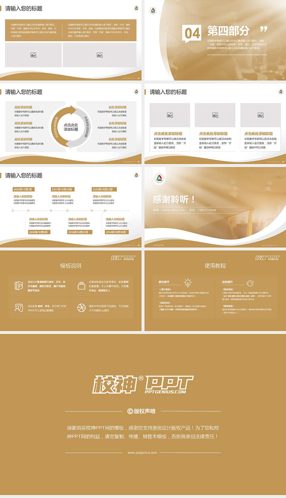 山西传媒学院专题讲座/学术交流会PPT模板下载16:9格式幻灯片预览图4