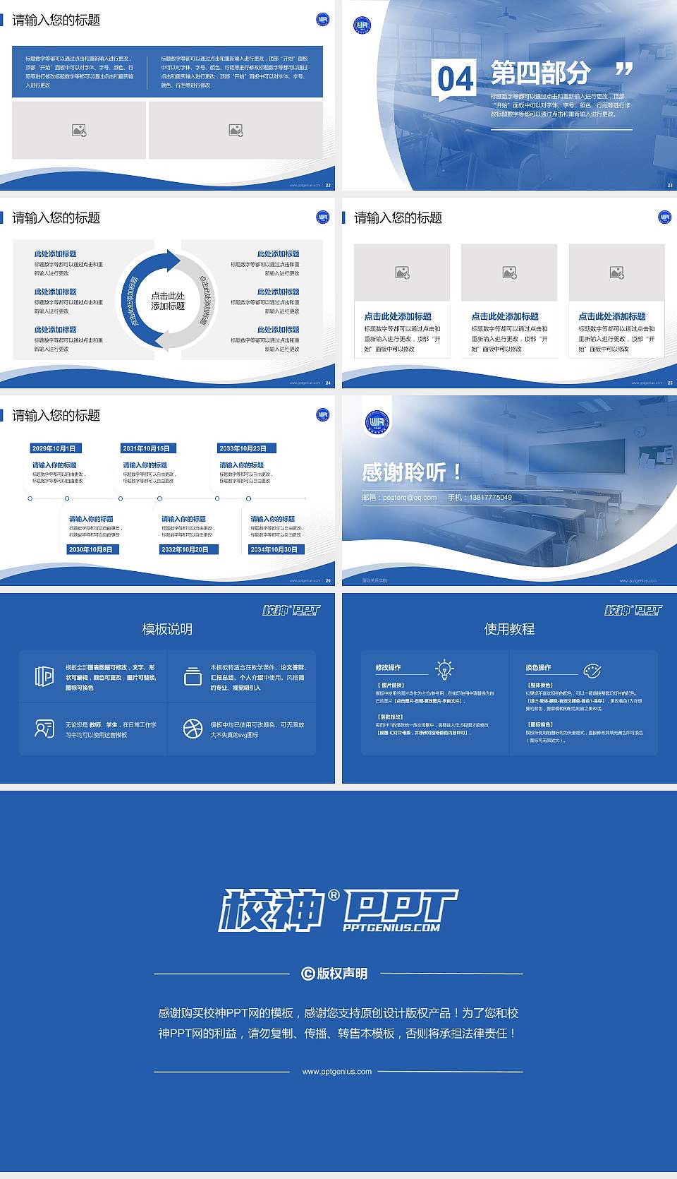 国际关系学院专题讲座/学术交流会PPT模板下载16:9格式幻灯片预览图4