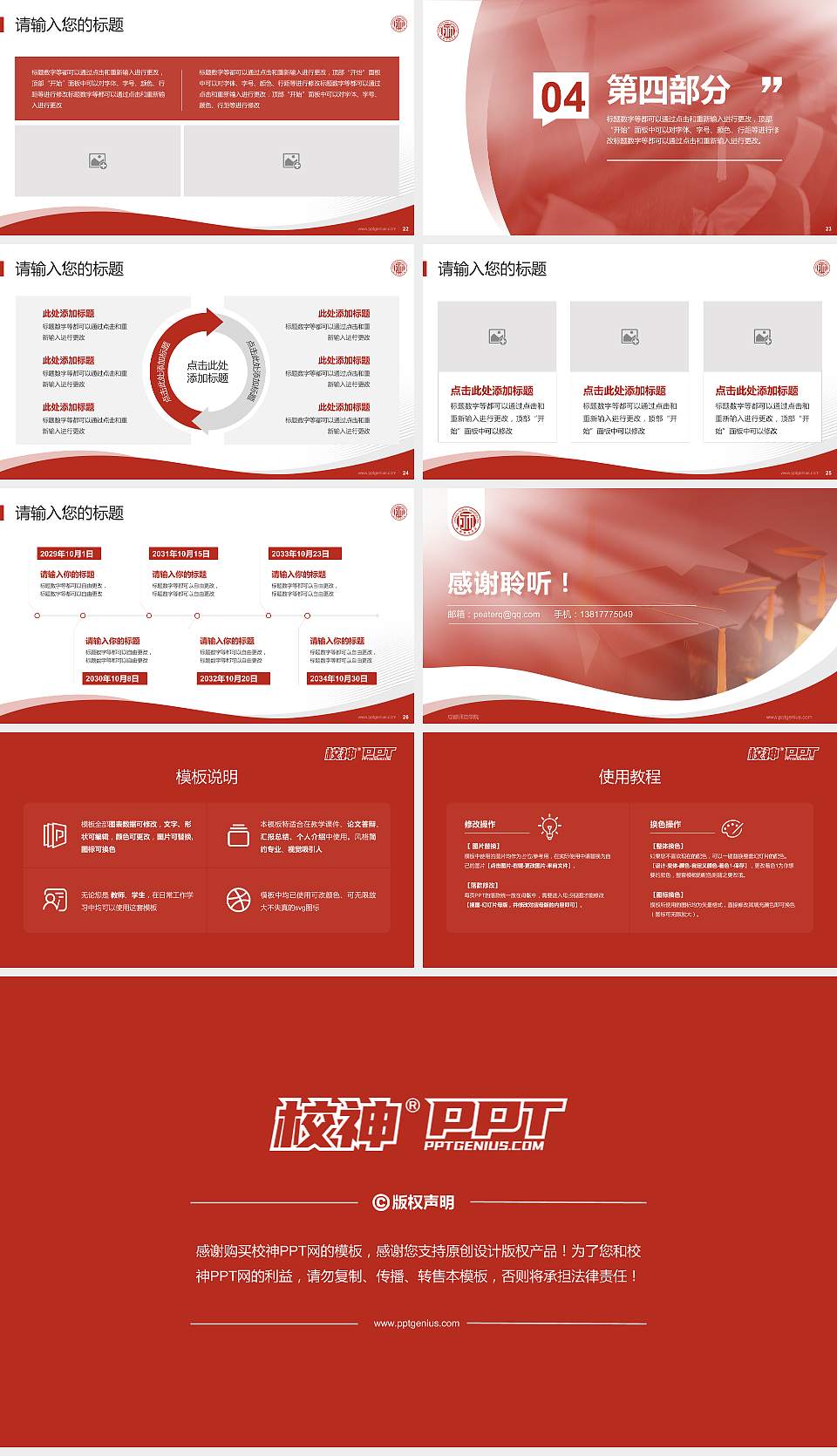 成都师范学院专题讲座/学术交流会PPT模板下载16:9格式幻灯片预览图4