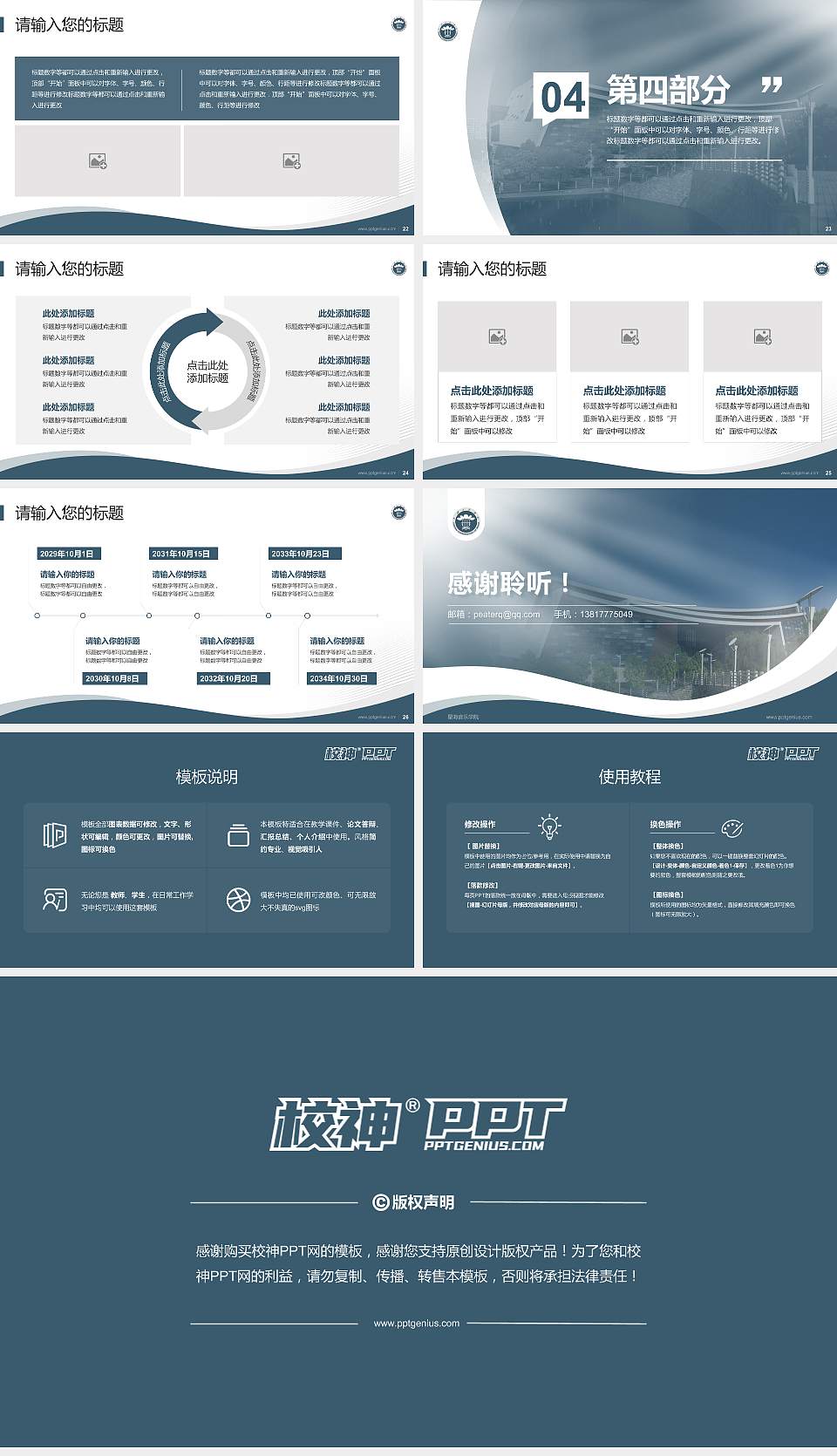 星海音乐学院专题讲座/学术交流会PPT模板下载16:9格式幻灯片预览图4