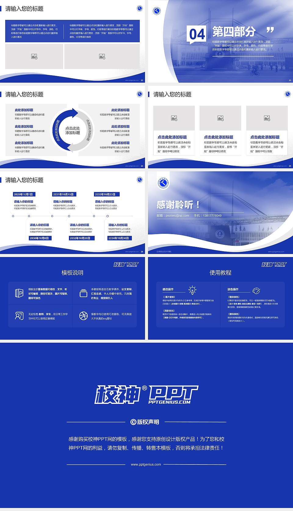 日照职业技术学院专题讲座/学术交流会PPT模板下载16:9格式幻灯片预览图4