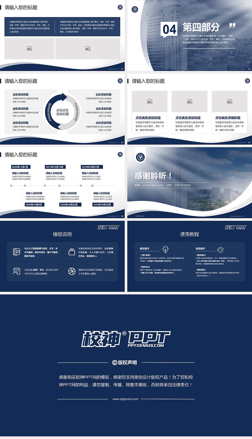 广州医科大学专题讲座/学术交流会PPT模板下载16:9格式幻灯片预览图4