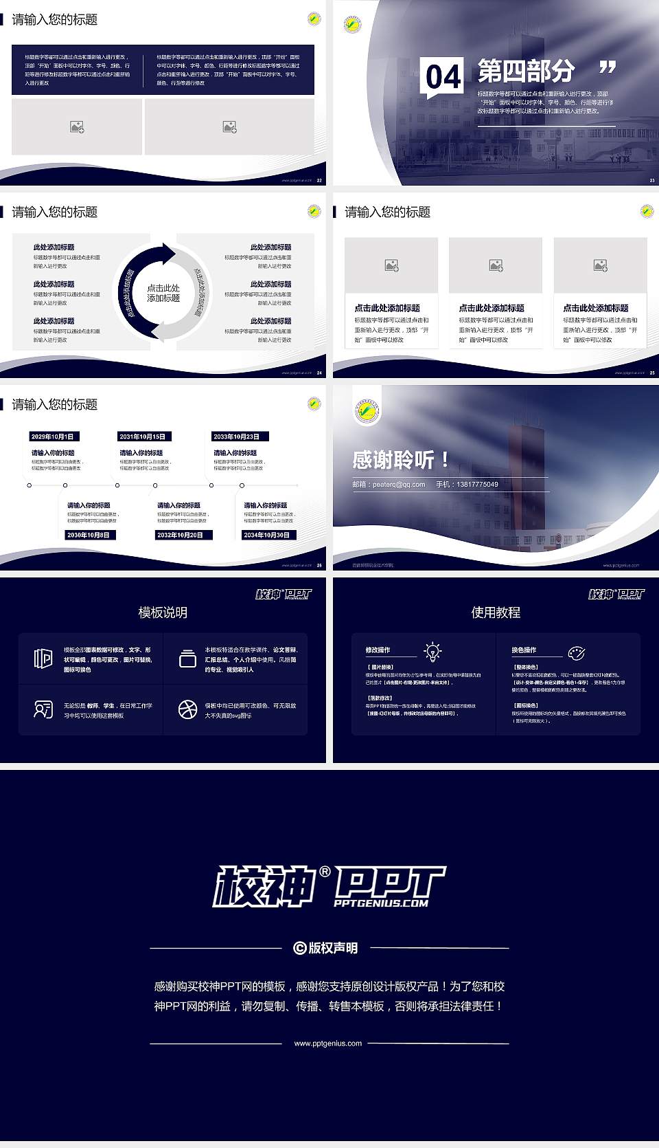 巴音郭楞职业技术学院专题讲座/学术交流会PPT模板下载16:9格式幻灯片预览图4