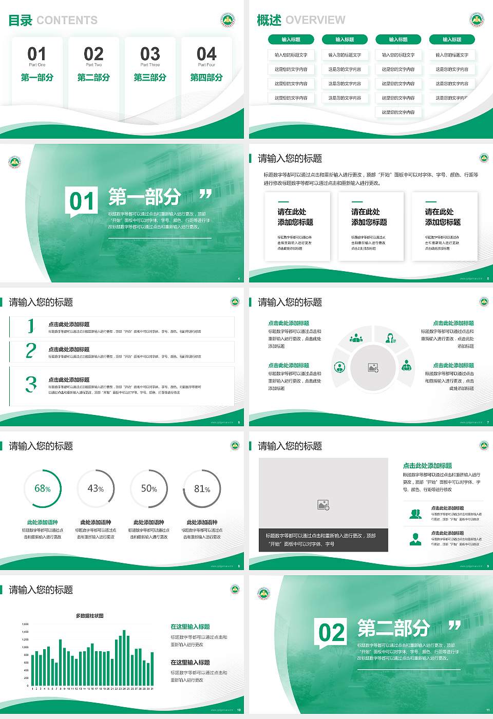 广西经贸职业技术学院专题讲座/学术交流会PPT模板下载16:9格式幻灯片预览图2