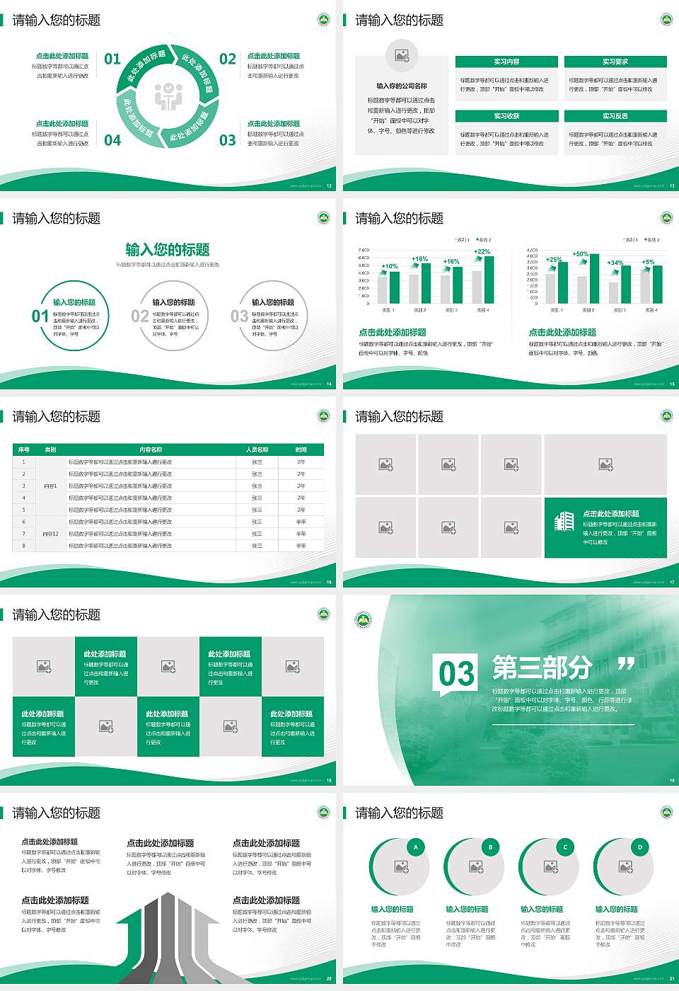 广西经贸职业技术学院专题讲座/学术交流会PPT模板下载16:9格式幻灯片预览图3