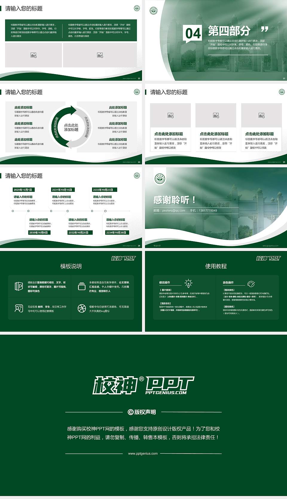 中山大学专题讲座/学术交流会PPT模板下载16:9格式幻灯片预览图4