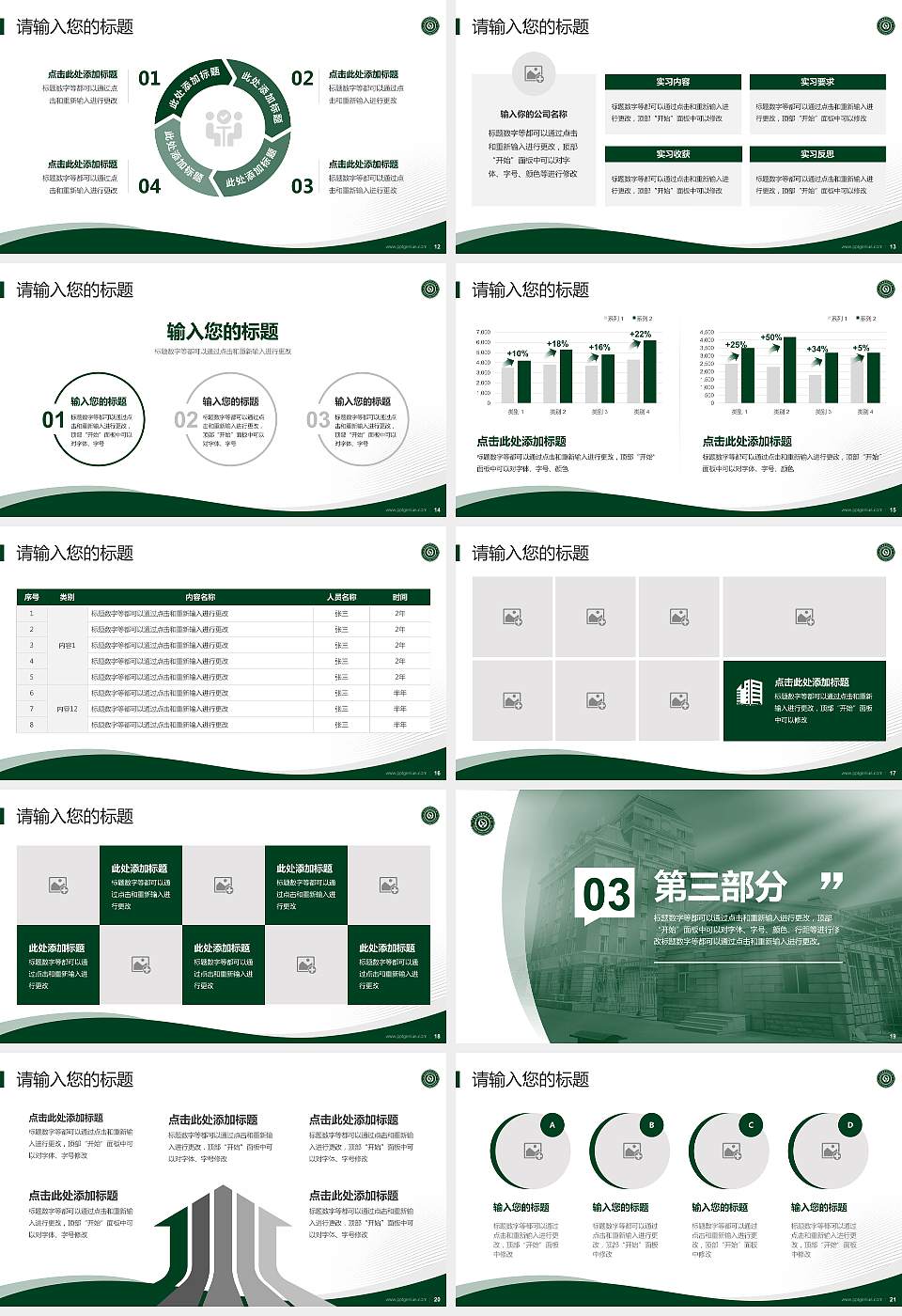 长春健康职业学院专题讲座/学术交流会PPT模板下载16:9格式幻灯片预览图3