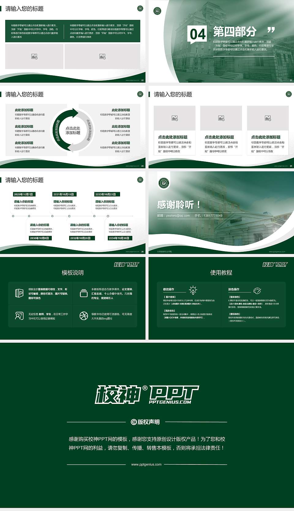 长春健康职业学院专题讲座/学术交流会PPT模板下载16:9格式幻灯片预览图4