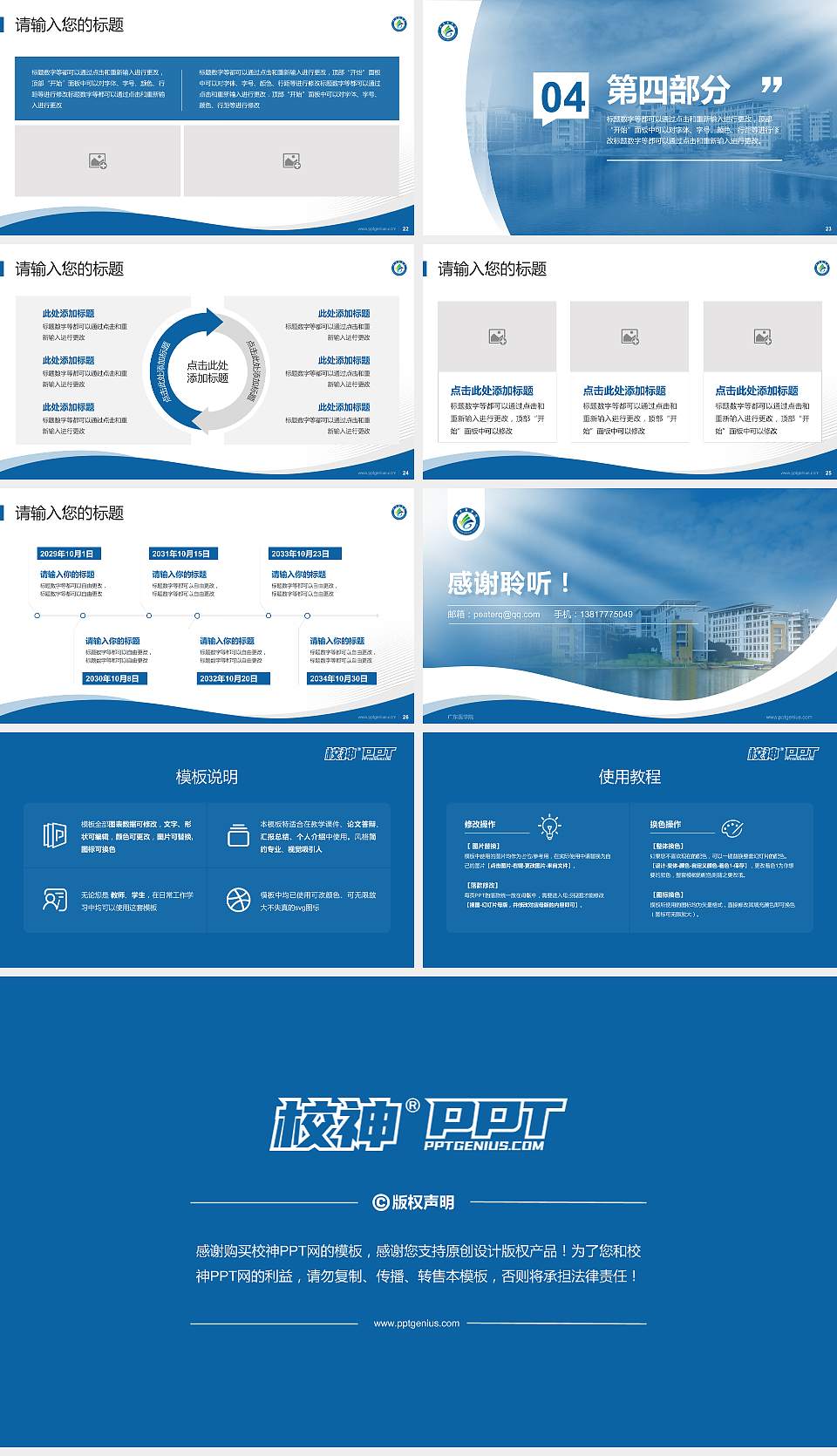 广东医学院专题讲座/学术交流会PPT模板下载16:9格式幻灯片预览图4