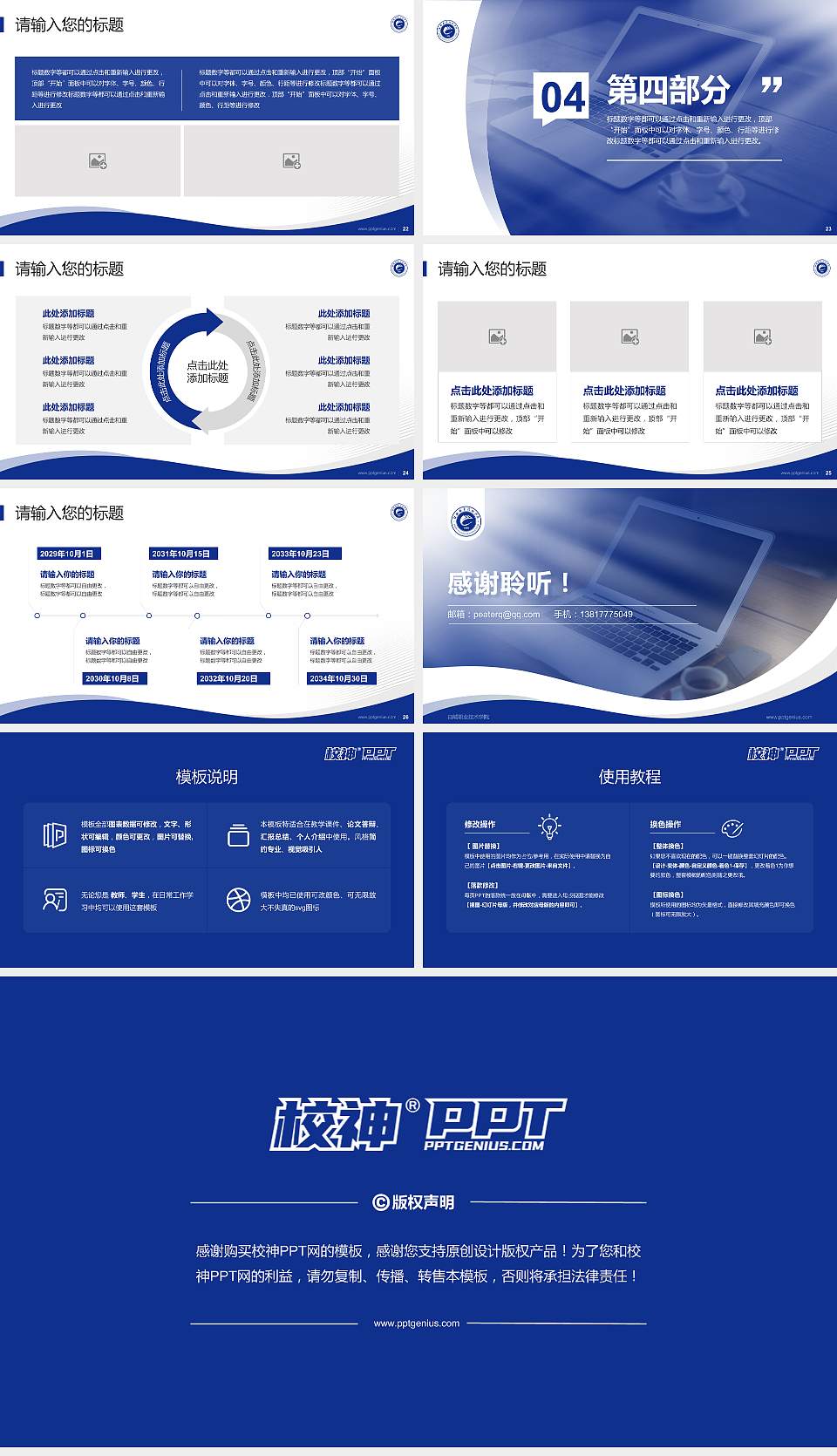 白城职业技术学院专题讲座/学术交流会PPT模板下载16:9格式幻灯片预览图4
