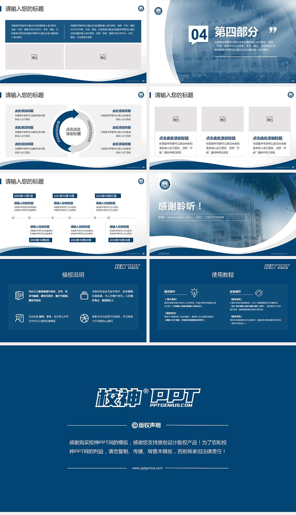 山西警察学院专题讲座/学术交流会PPT模板下载16:9格式幻灯片预览图4