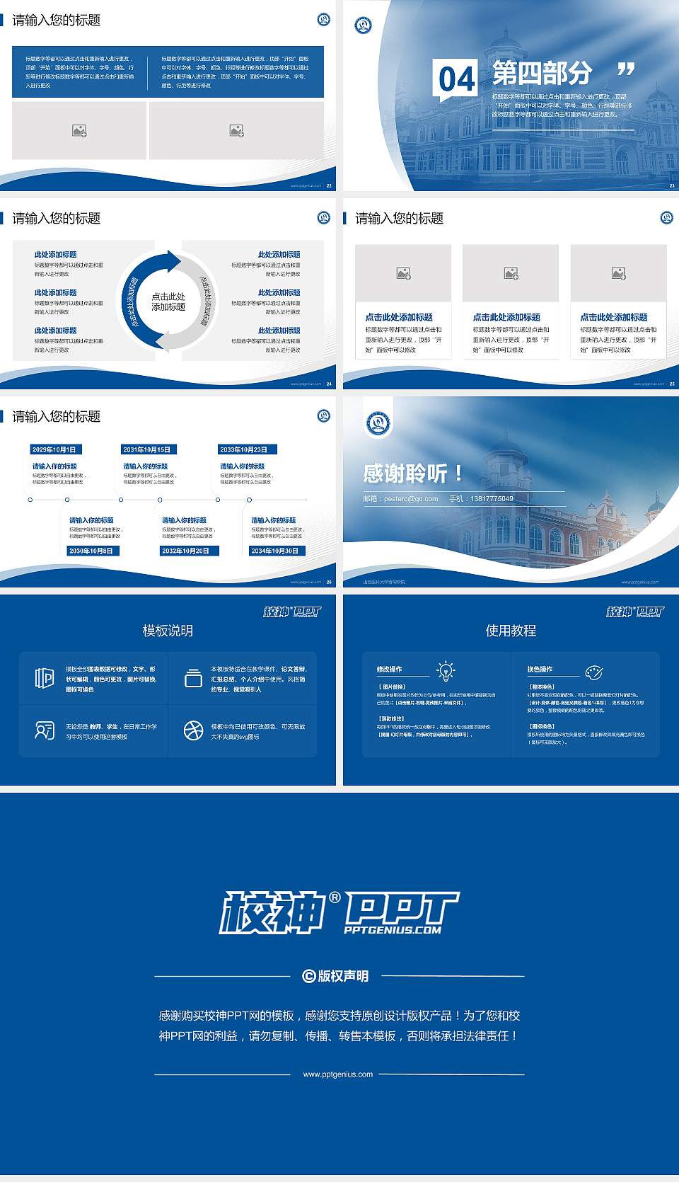 山西医科大学晋祠学院专题讲座/学术交流会PPT模板下载16:9格式幻灯片预览图4