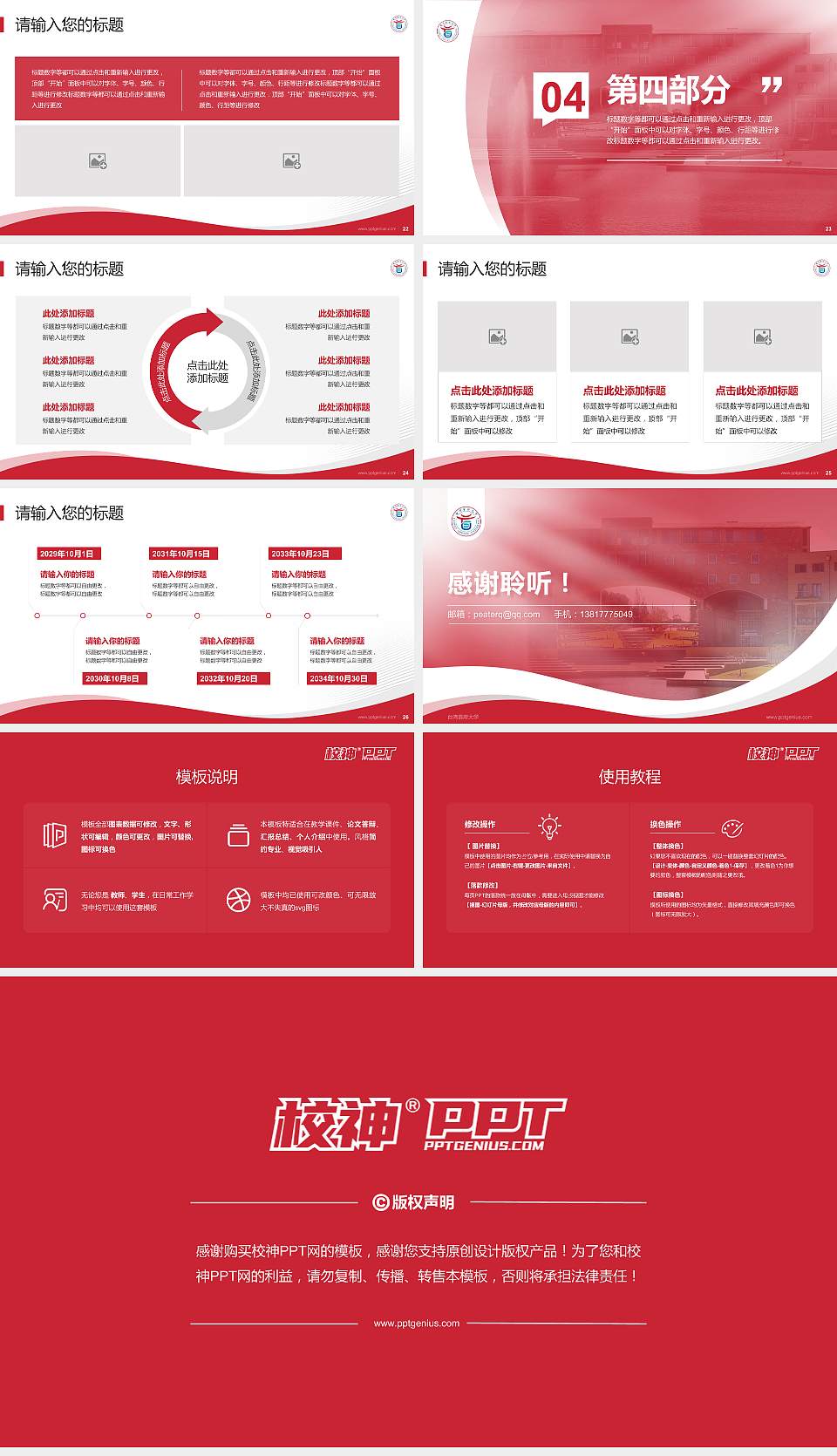 台湾首府大学专题讲座/学术交流会PPT模板下载16:9格式幻灯片预览图4