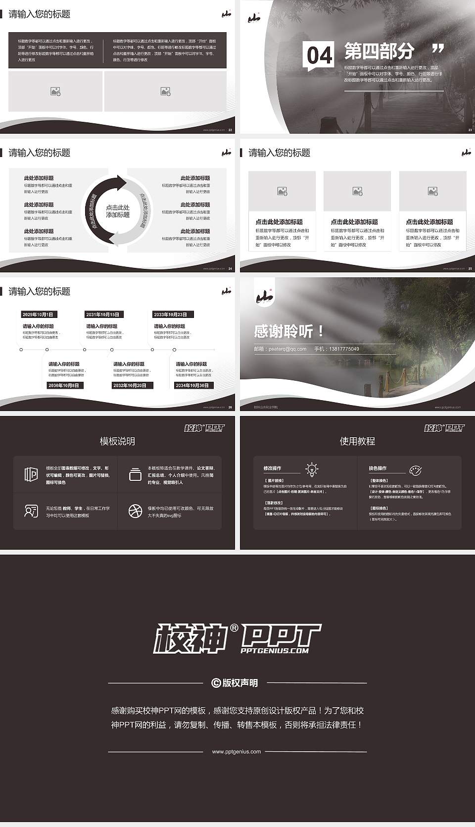 桂林山水职业学院专题讲座/学术交流会PPT模板下载16:9格式幻灯片预览图4