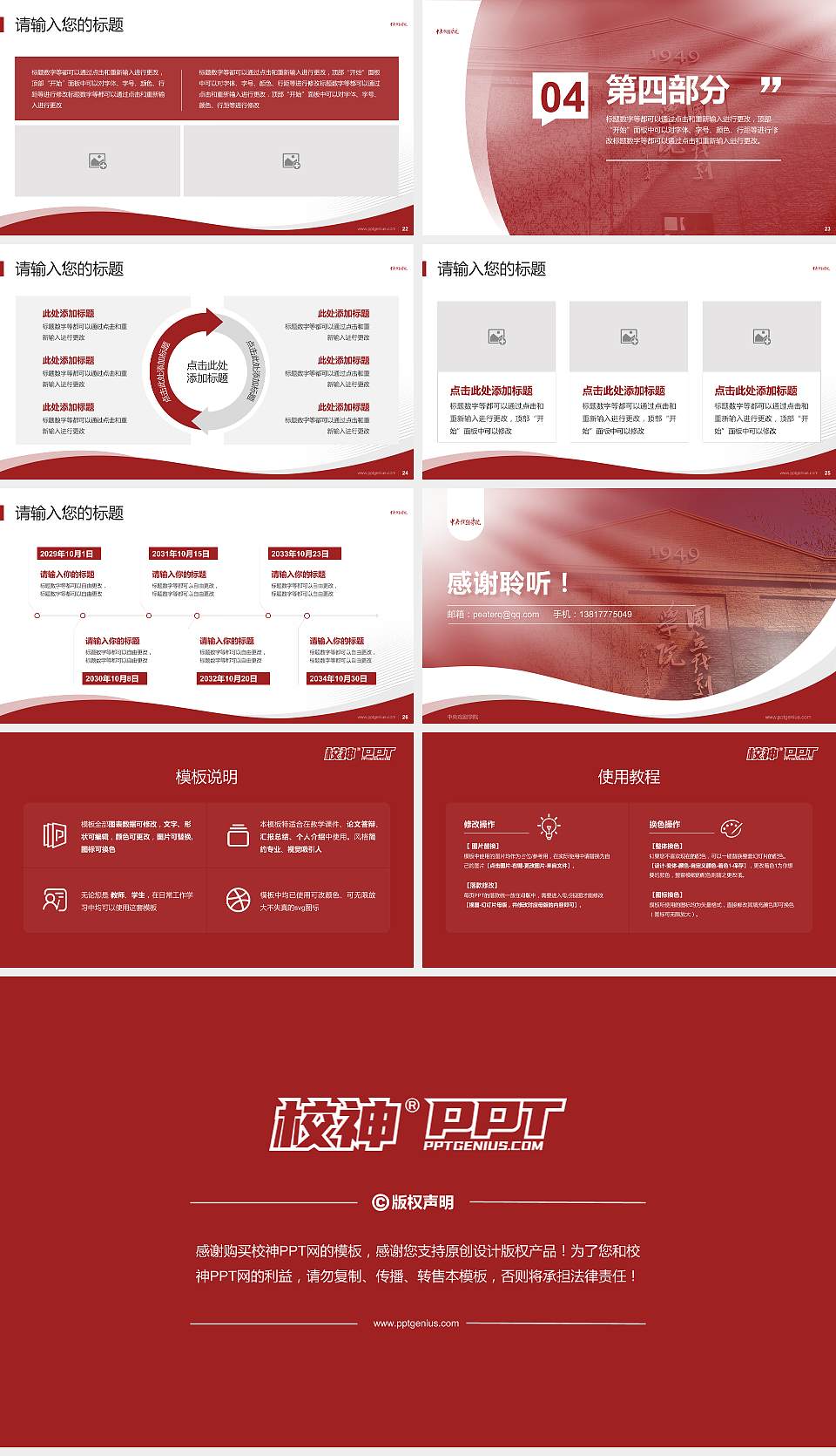 中央戏剧学院专题讲座/学术交流会PPT模板下载16:9格式幻灯片预览图4