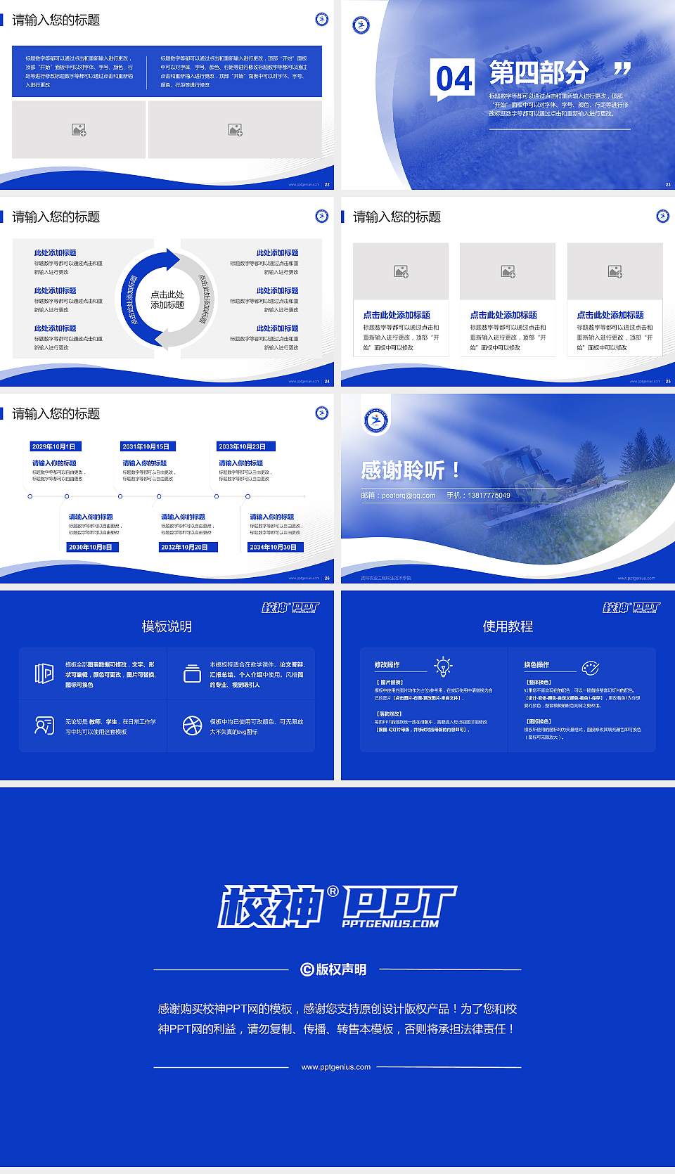 吉林农业工程职业技术学院专题讲座/学术交流会PPT模板下载16:9格式幻灯片预览图4