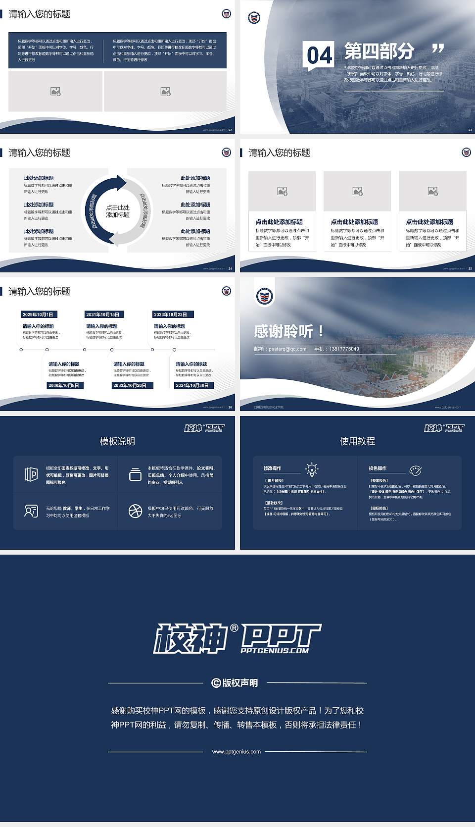 四川西南航空职业学院专题讲座/学术交流会PPT模板下载16:9格式幻灯片预览图4