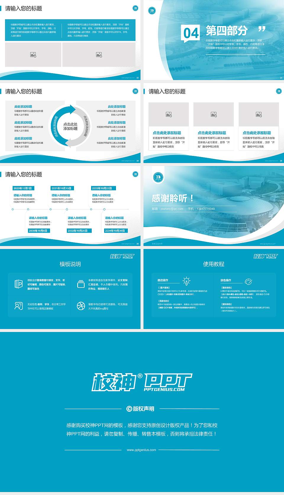 北京工业大学专题讲座/学术交流会PPT模板下载16:9格式幻灯片预览图4