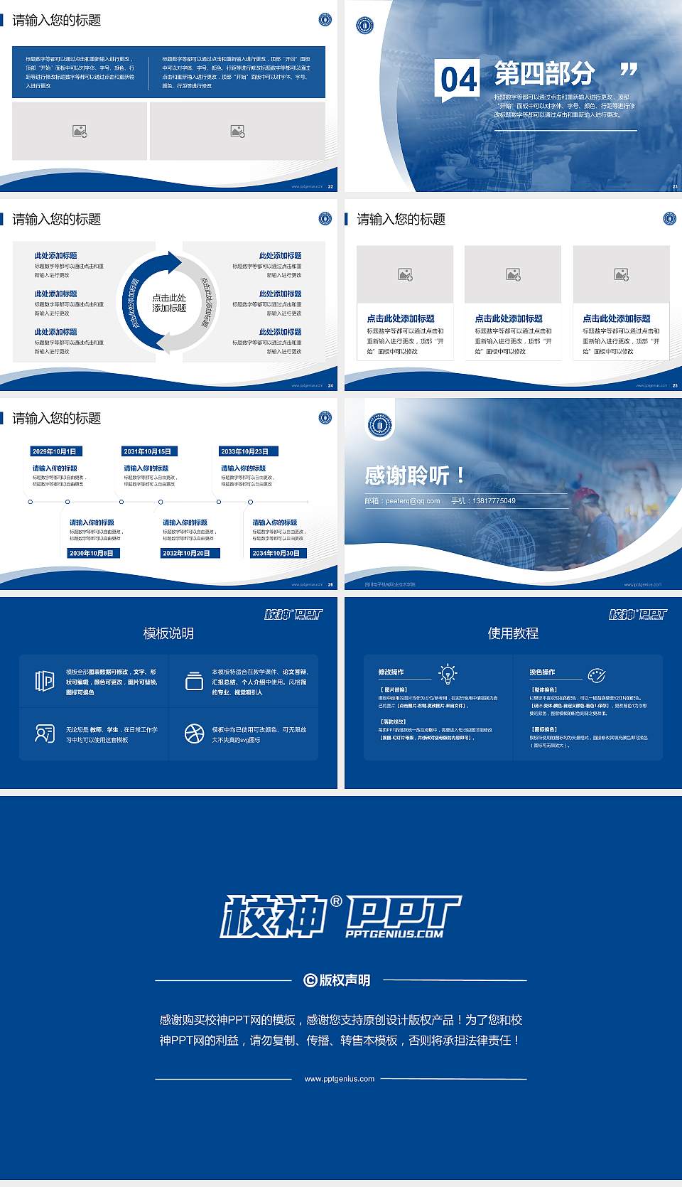 四川电子机械职业技术学院专题讲座/学术交流会PPT模板下载16:9格式幻灯片预览图4