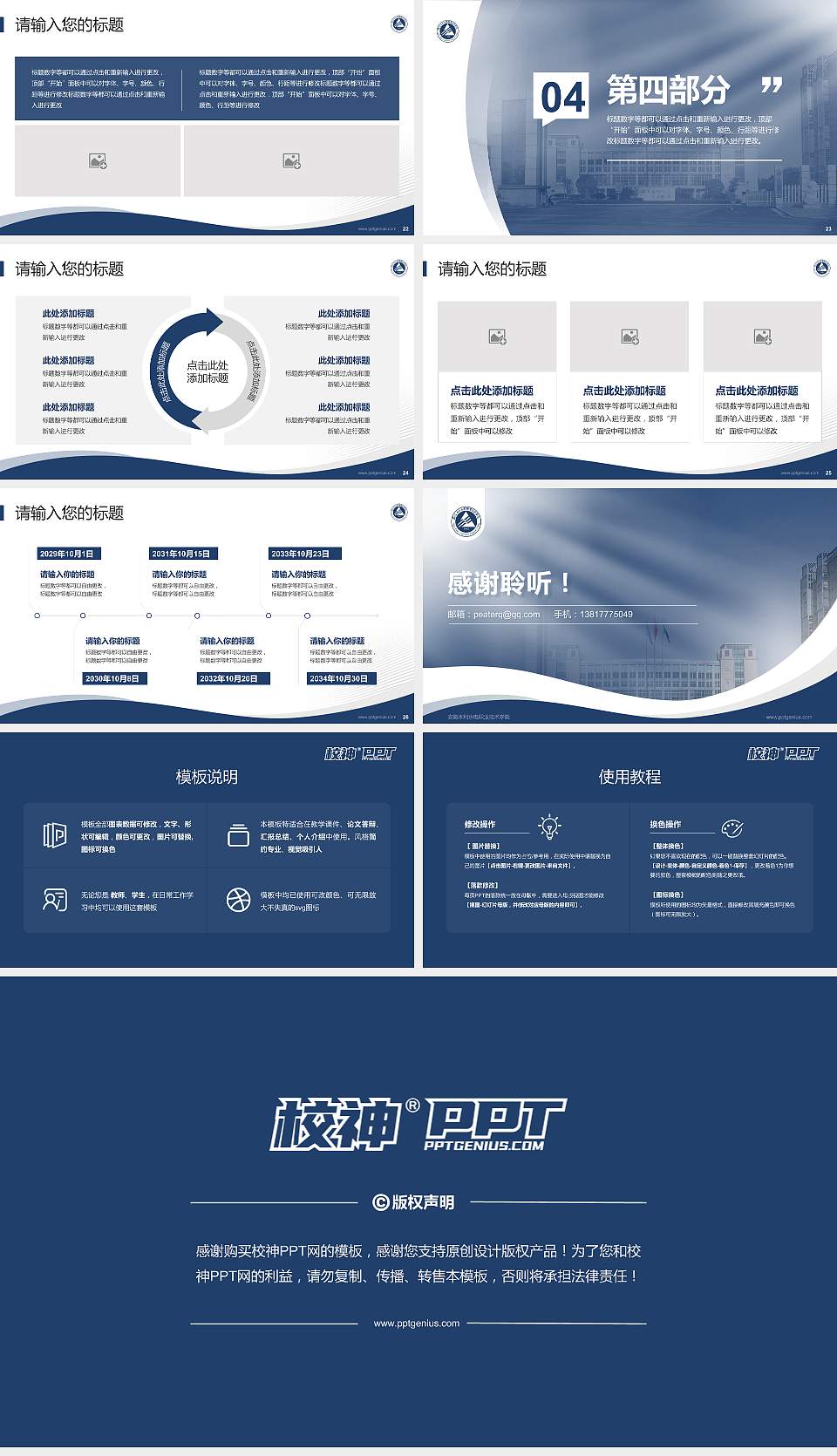 安徽水利水电职业技术学院专题讲座/学术交流会PPT模板下载16:9格式幻灯片预览图4