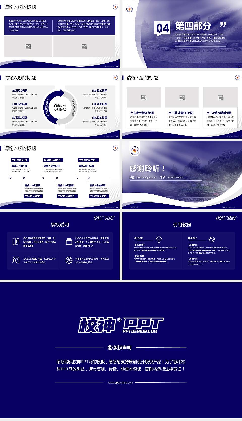 台湾阳明大学专题讲座/学术交流会PPT模板下载16:9格式幻灯片预览图4