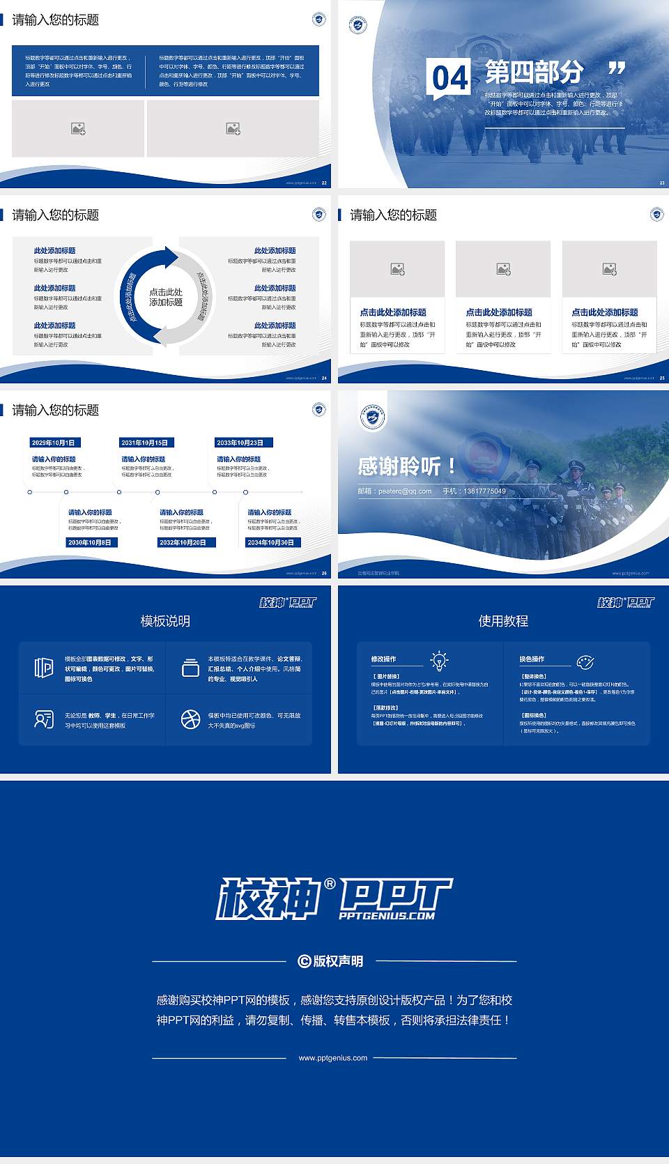 云南司法警官职业学院专题讲座/学术交流会PPT模板下载16:9格式幻灯片预览图4