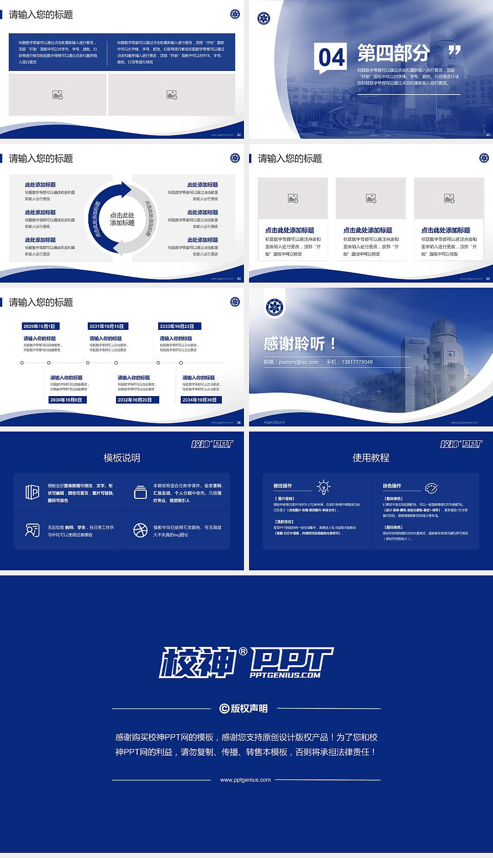 中国科学院大学专题讲座/学术交流会PPT模板下载16:9格式幻灯片预览图4